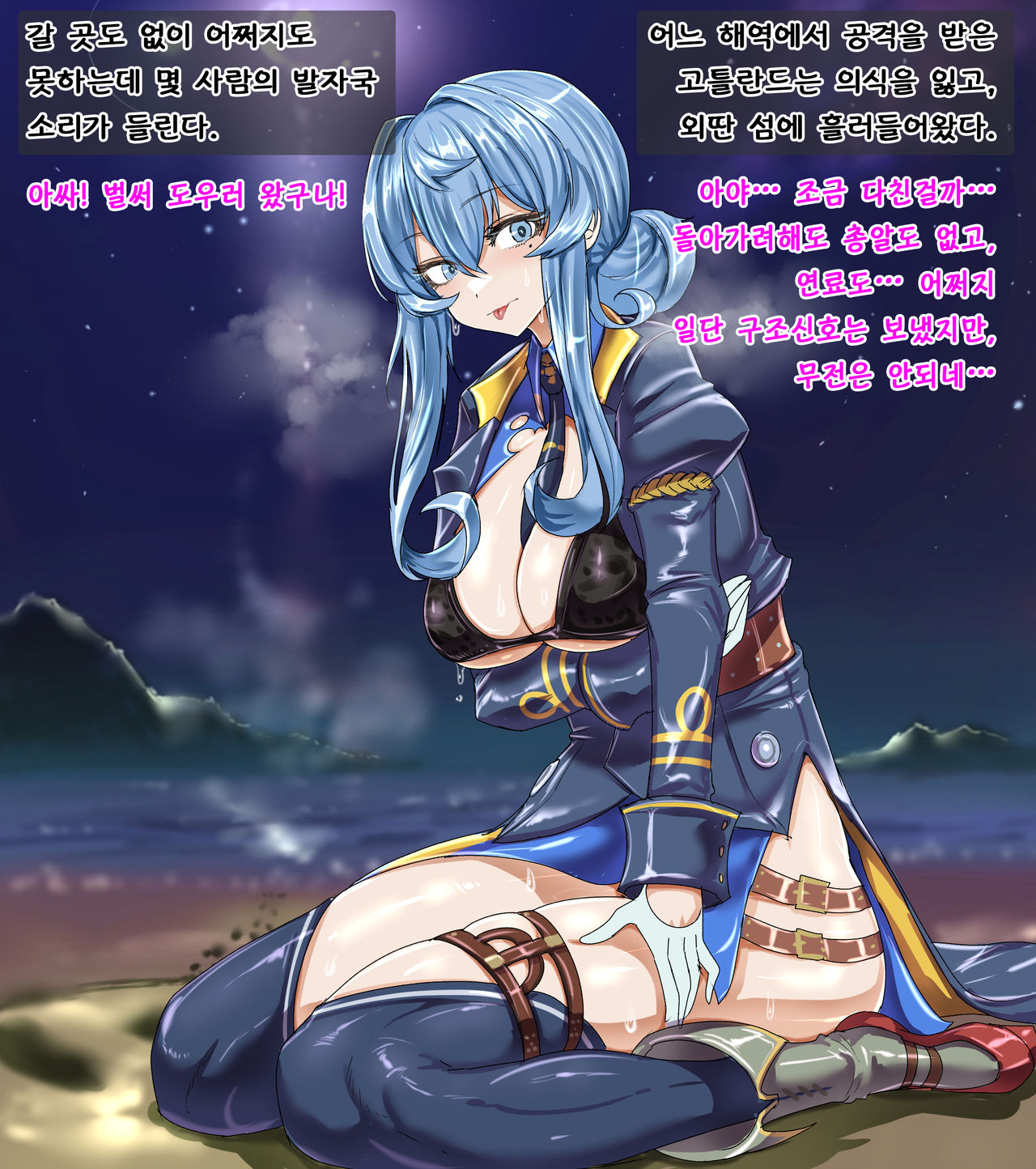 Nanpa Kanmusu, Rokaku Sakusen | 난파한 칸무스 노획 작전! page 1 full