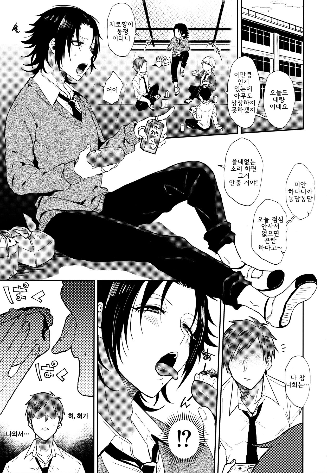 Dachi no Jirou o Kanojo ni Shite Icharabu Sex page 3 full