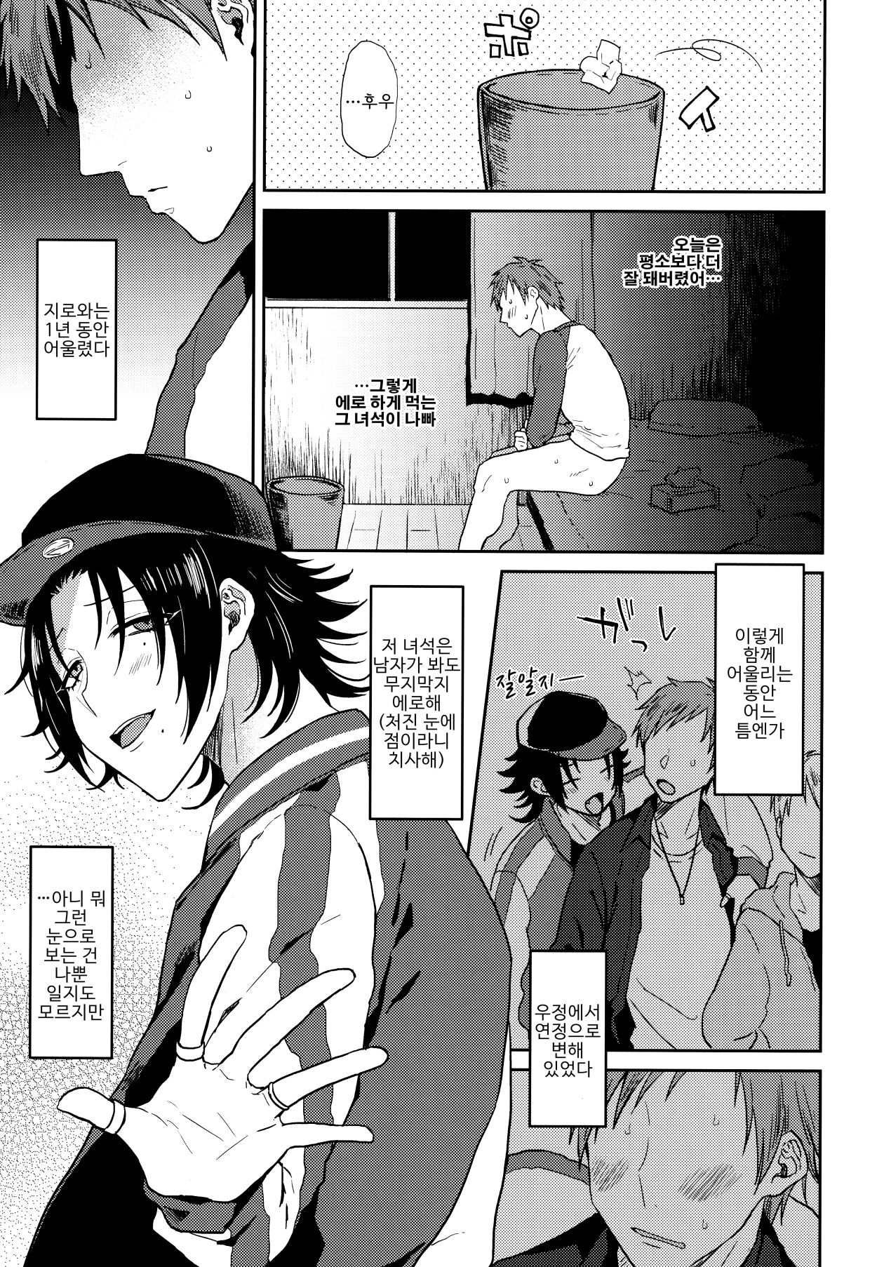 Dachi no Jirou o Kanojo ni Shite Icharabu Sex page 5 full