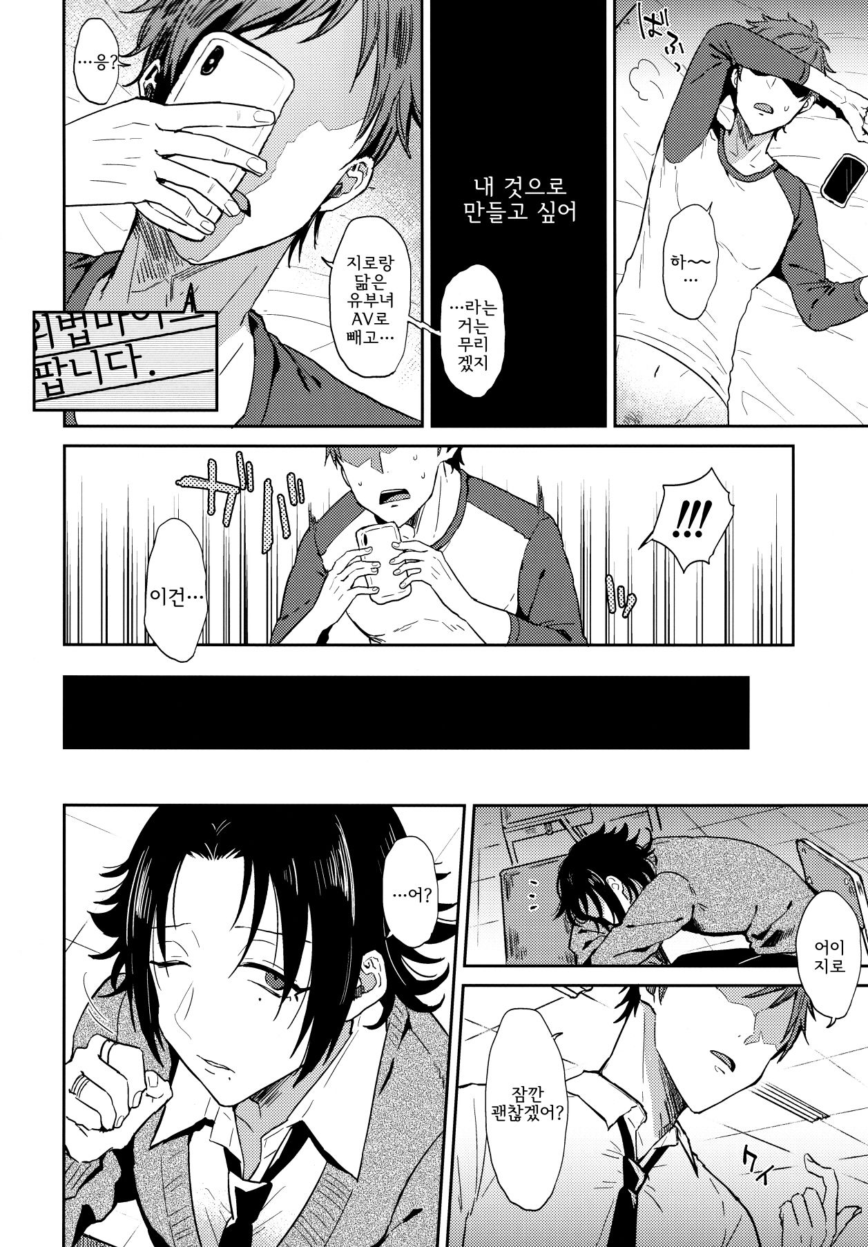 Dachi no Jirou o Kanojo ni Shite Icharabu Sex page 6 full
