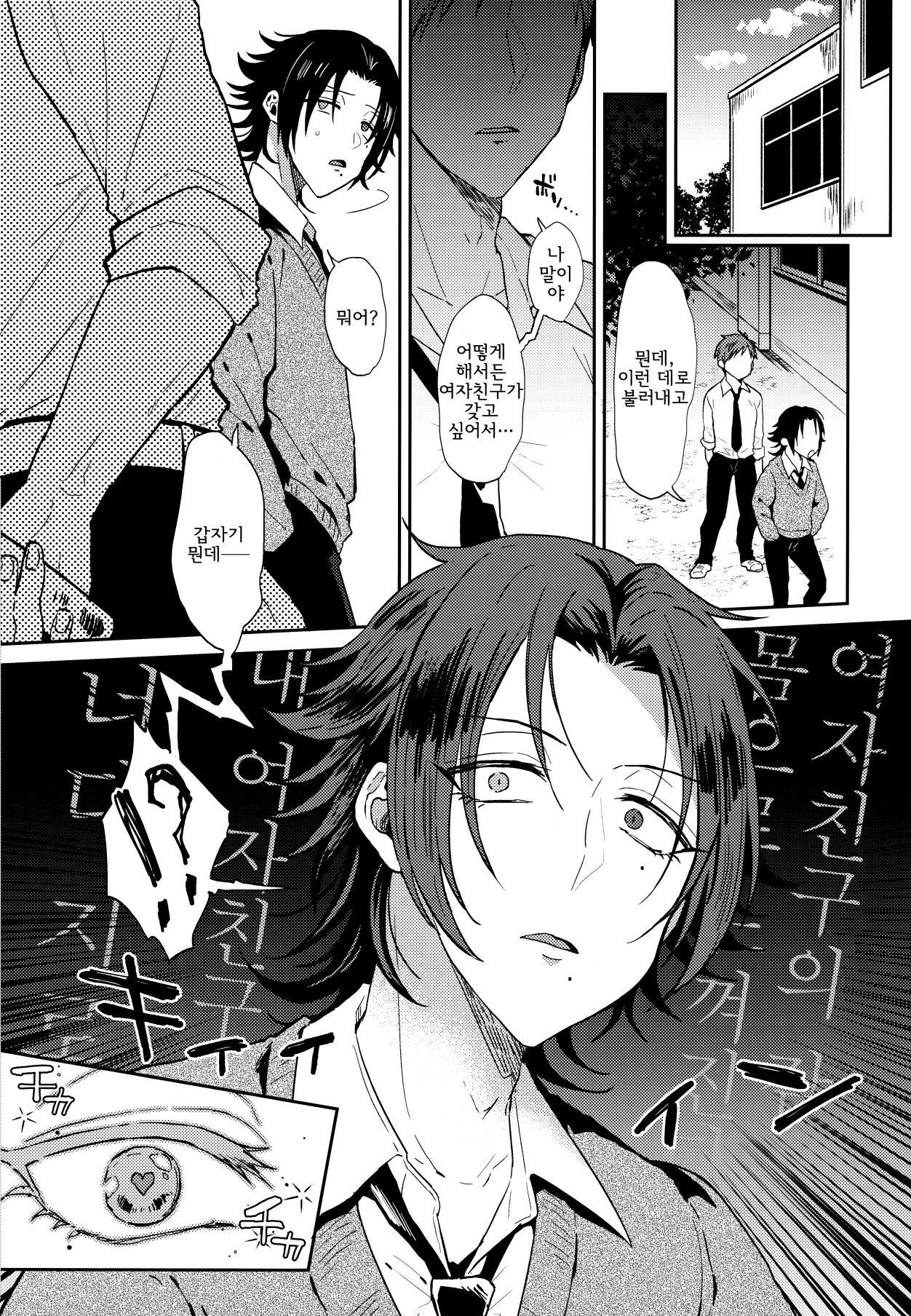 Dachi no Jirou o Kanojo ni Shite Icharabu Sex page 7 full