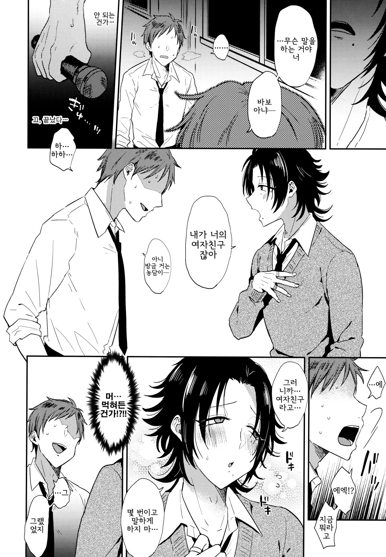 Dachi no Jirou o Kanojo ni Shite Icharabu Sex page 8 full