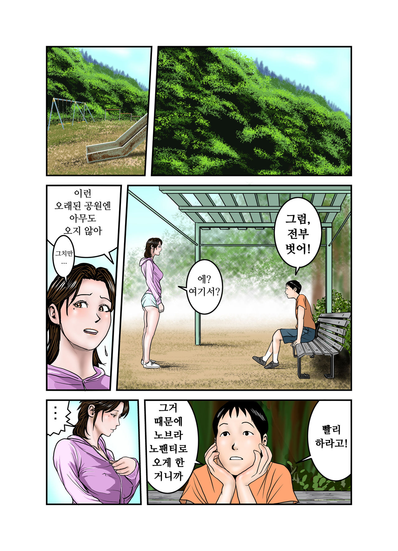 Hiro-kun no Mama wa Boku no Dorei 3 | 히로군의 엄마는 나의 노예 3 page 2 full