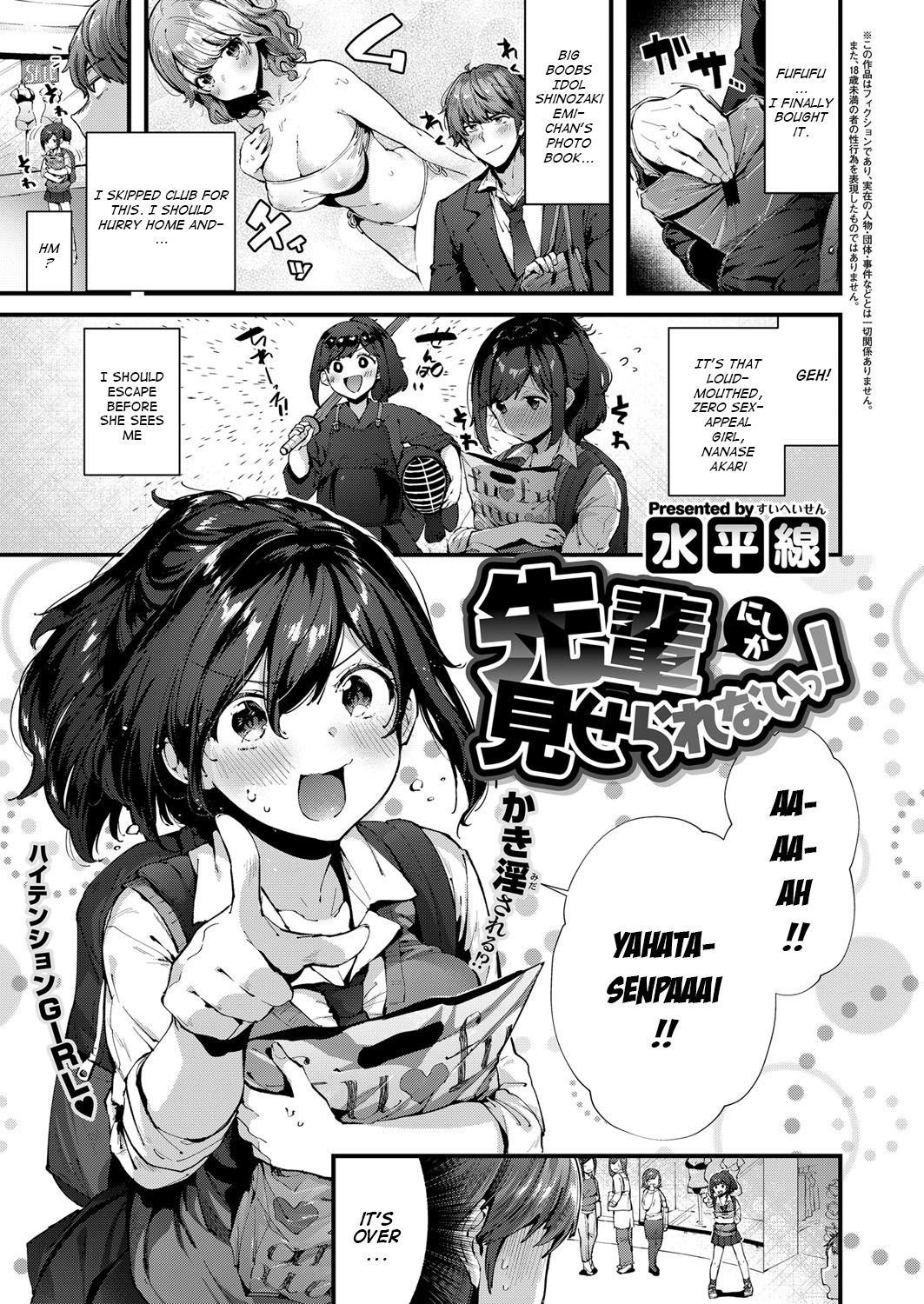 Senpai Ni Sika Miserarenai! | page 1 full