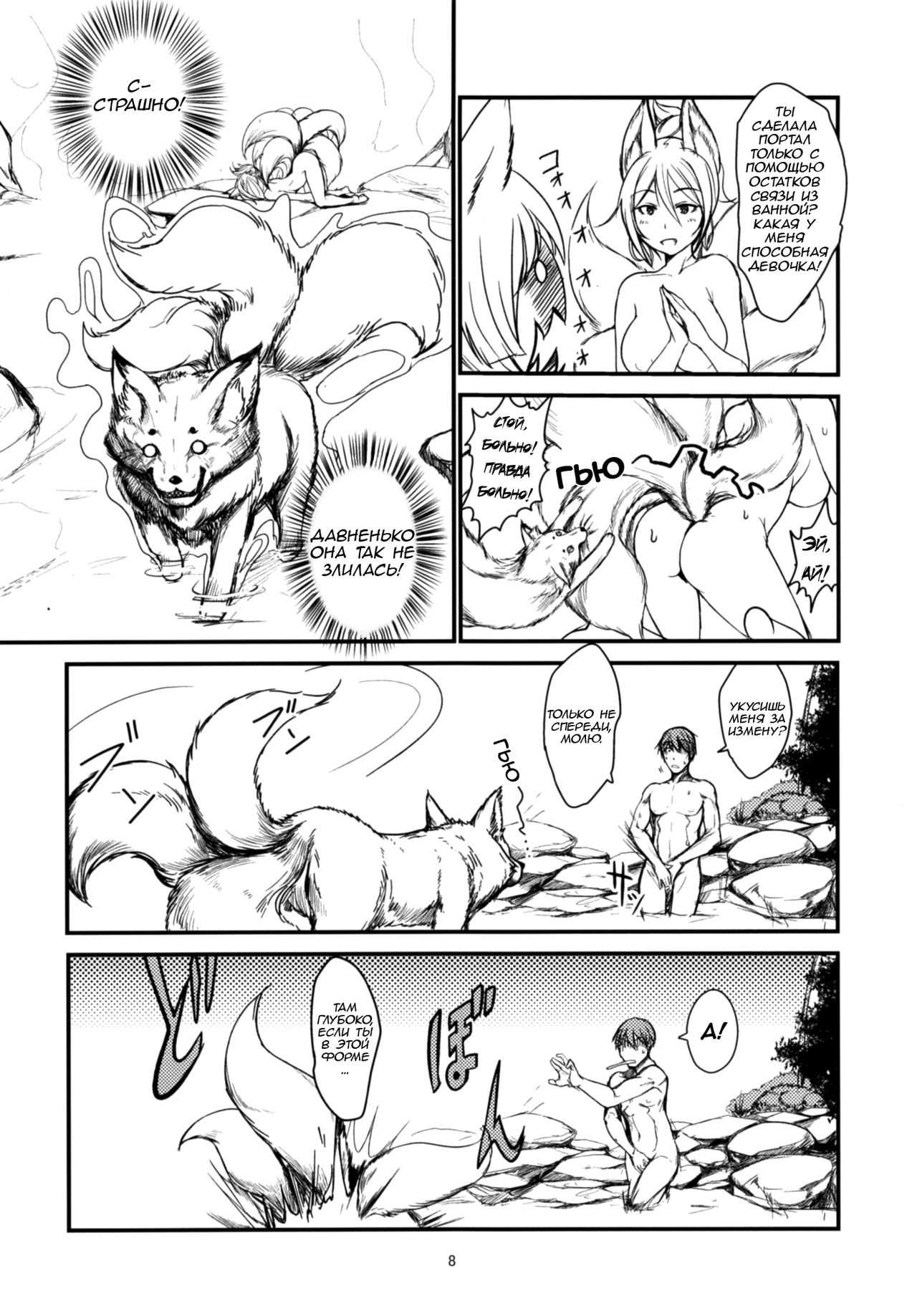Byakko no Tou Sono Ni | Купальня белой лисы 2 page 8 full
