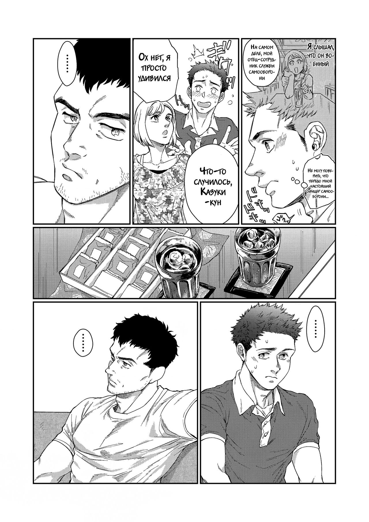 Kamishimo o Nuide Hitotsu Bureikou page 7 full