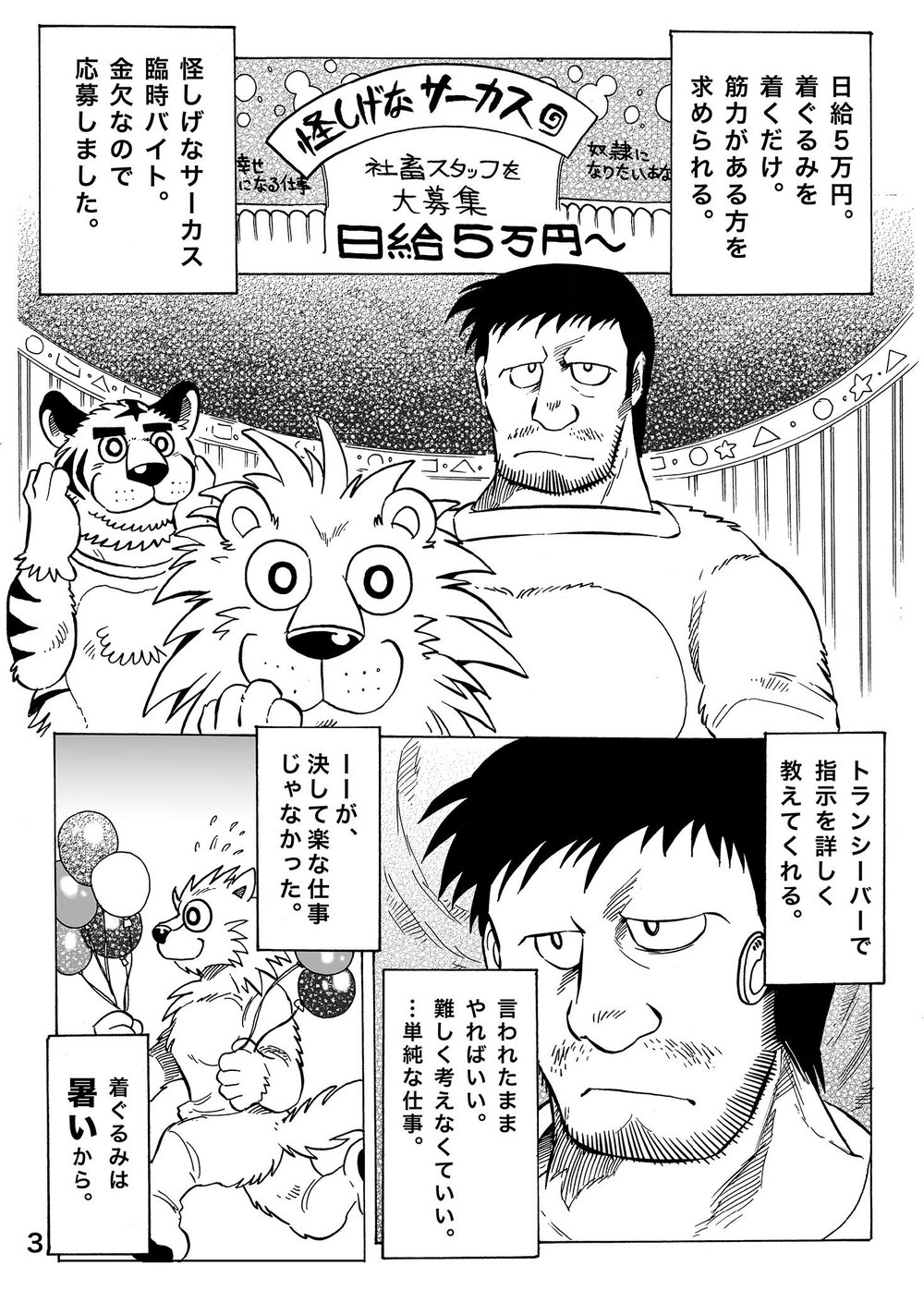Gekkan Hypnosis Vol.1 page 4 full