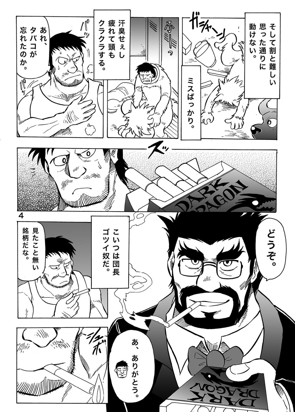 Gekkan Hypnosis Vol.1 page 5 full