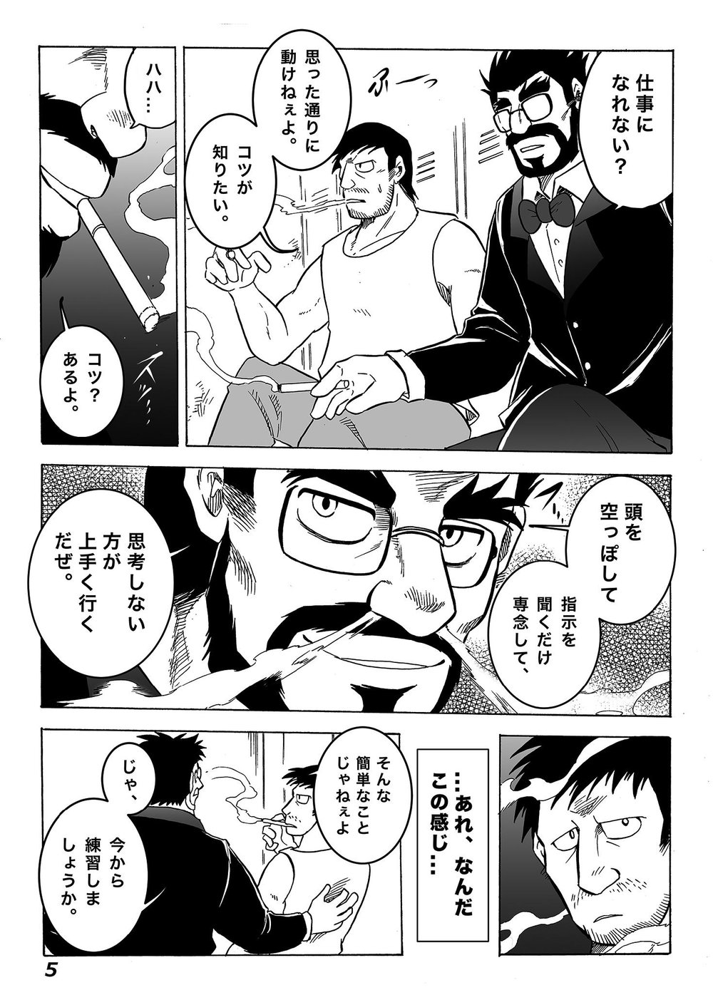 Gekkan Hypnosis Vol.1 page 6 full
