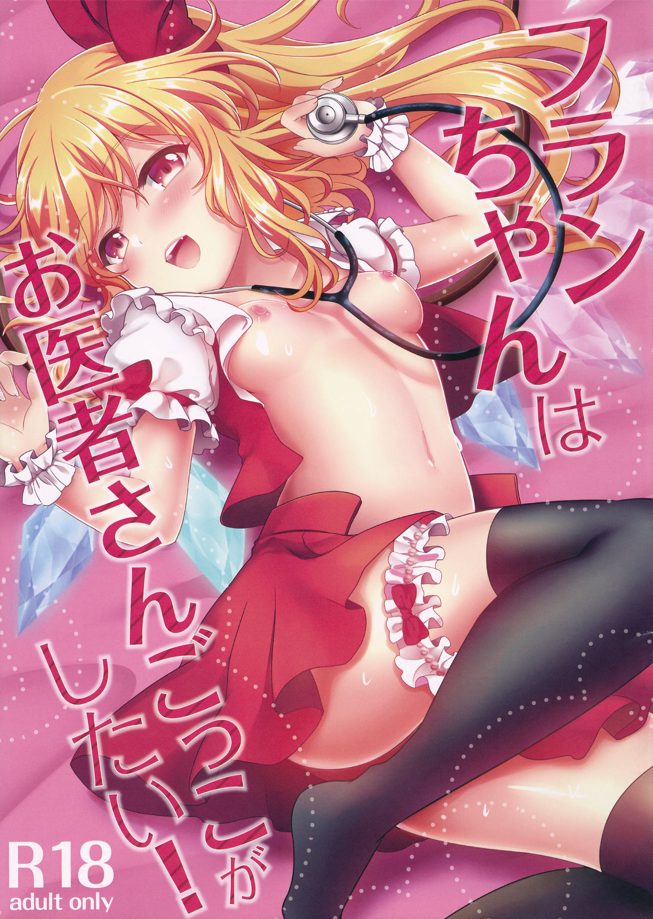Flan-chan wa Oisha-san Gokko ga Shitai! page 1 full
