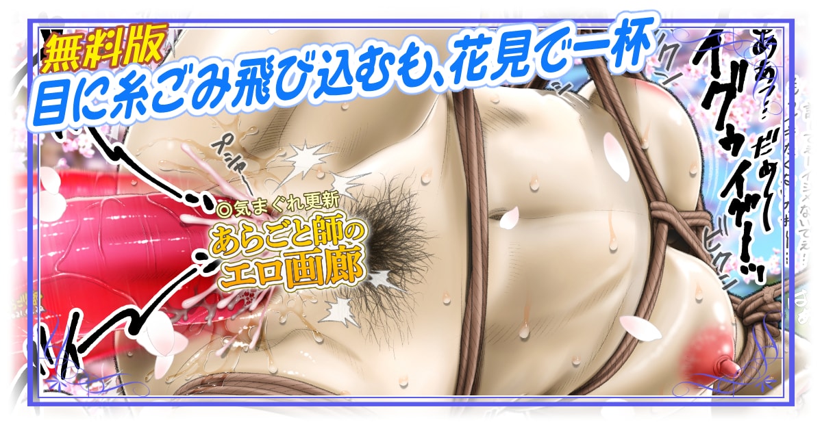 Aragotoshi page 9 full