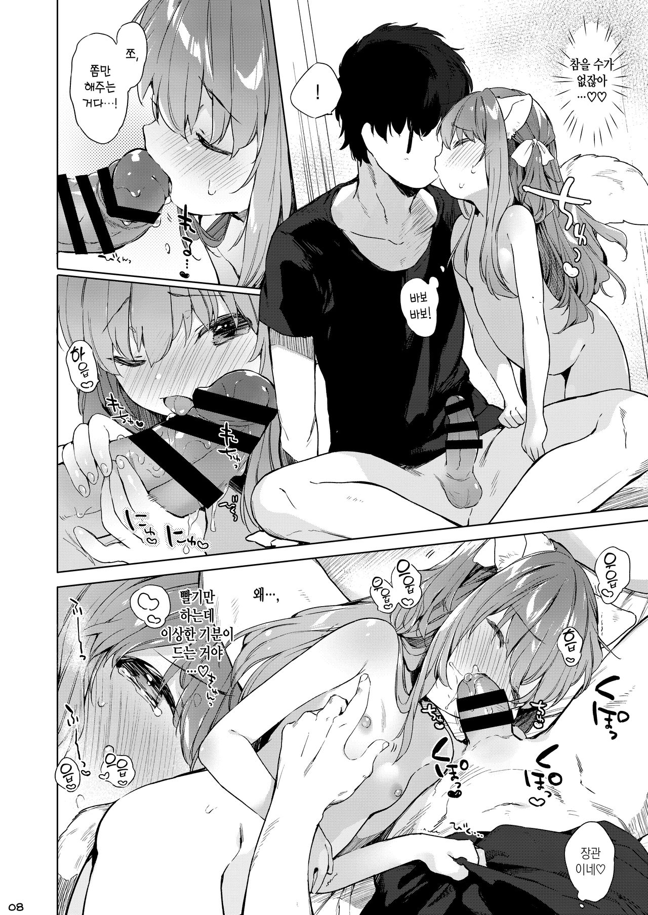 Nekomimi Cheer-chan wa Osawari Kinshi! | 고양이귀 치어리더쨩은 터치 금지! page 10 full