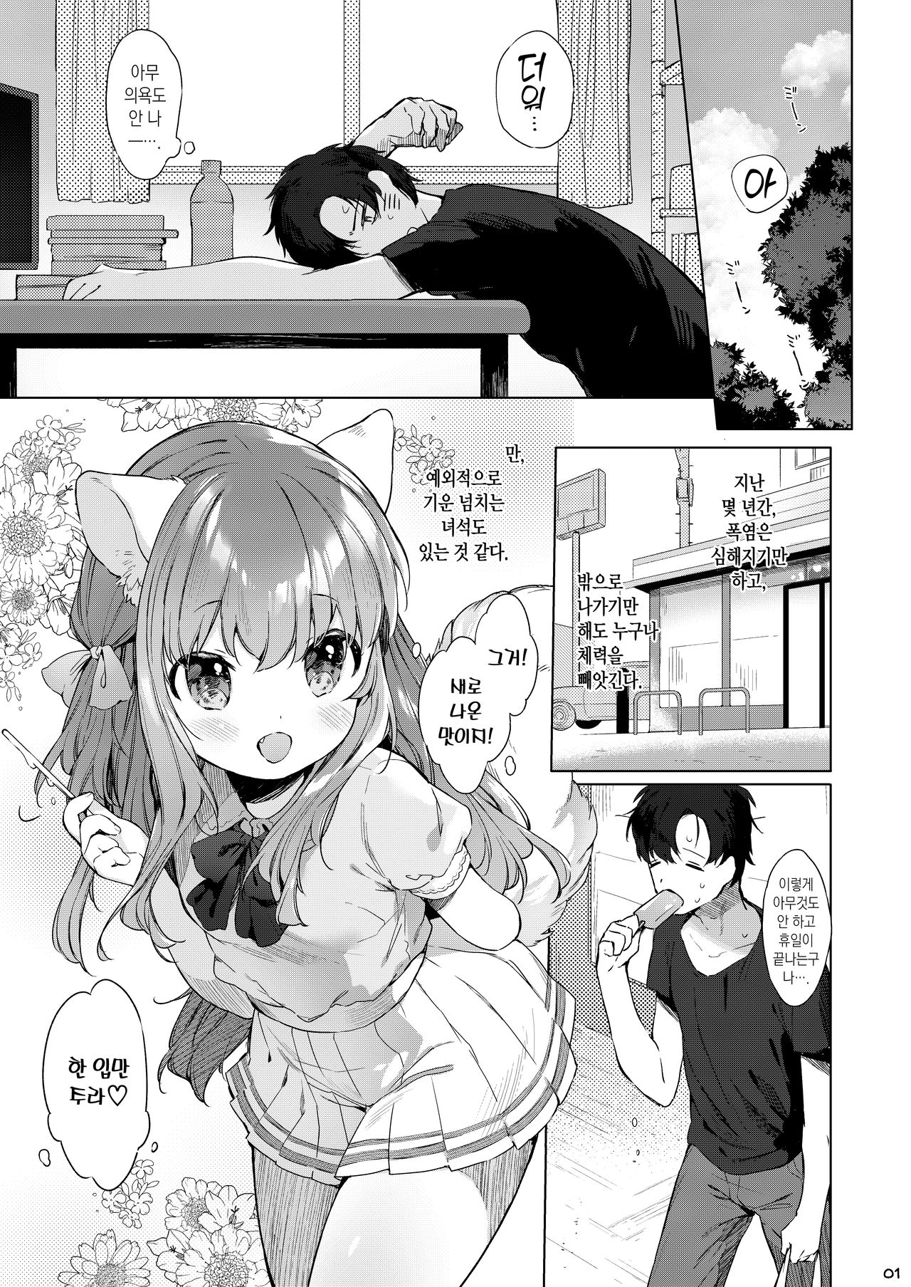 Nekomimi Cheer-chan wa Osawari Kinshi! | 고양이귀 치어리더쨩은 터치 금지! page 3 full