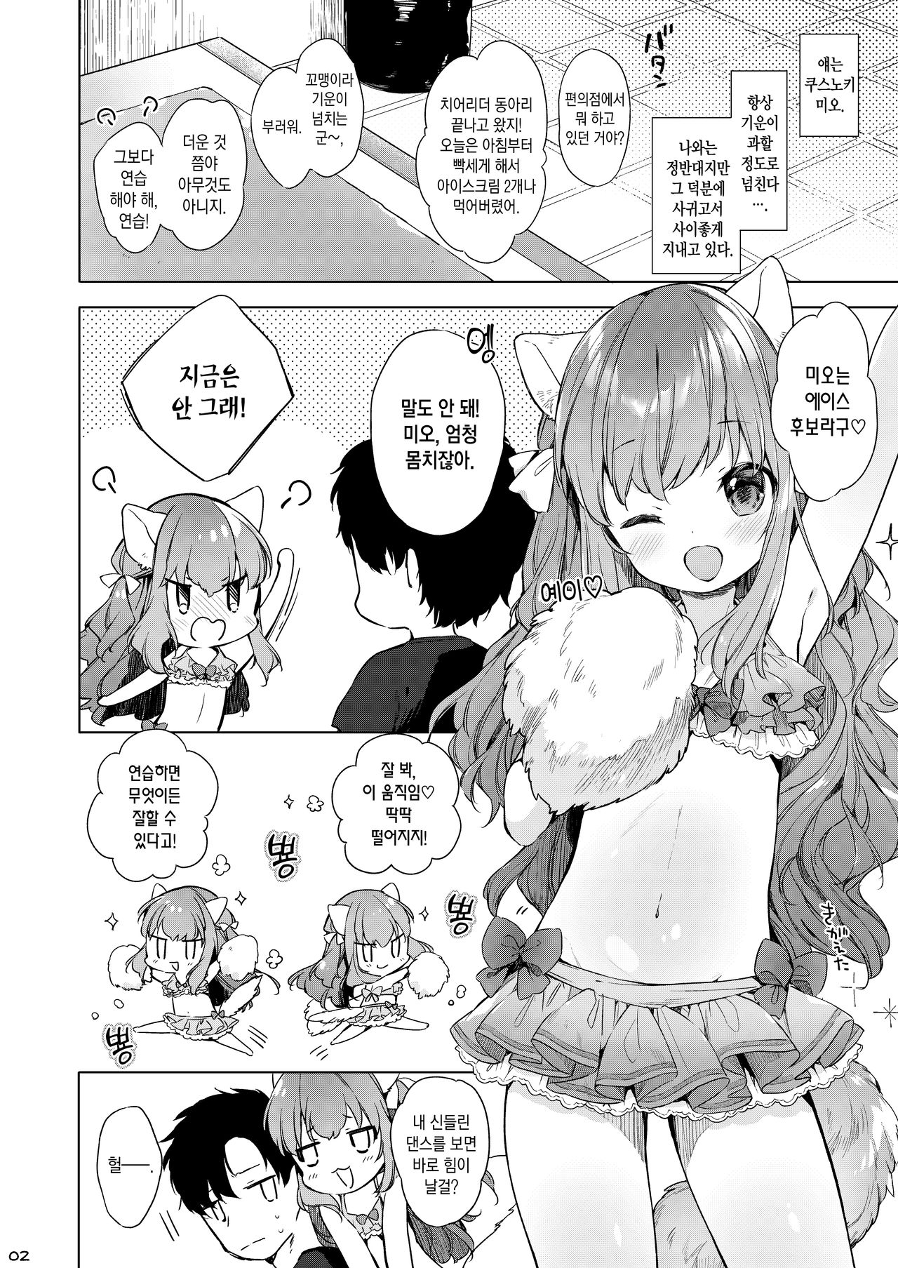 Nekomimi Cheer-chan wa Osawari Kinshi! | 고양이귀 치어리더쨩은 터치 금지! page 4 full