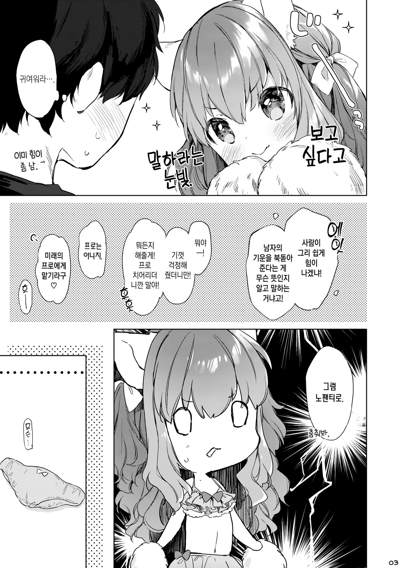 Nekomimi Cheer-chan wa Osawari Kinshi! | 고양이귀 치어리더쨩은 터치 금지! page 5 full