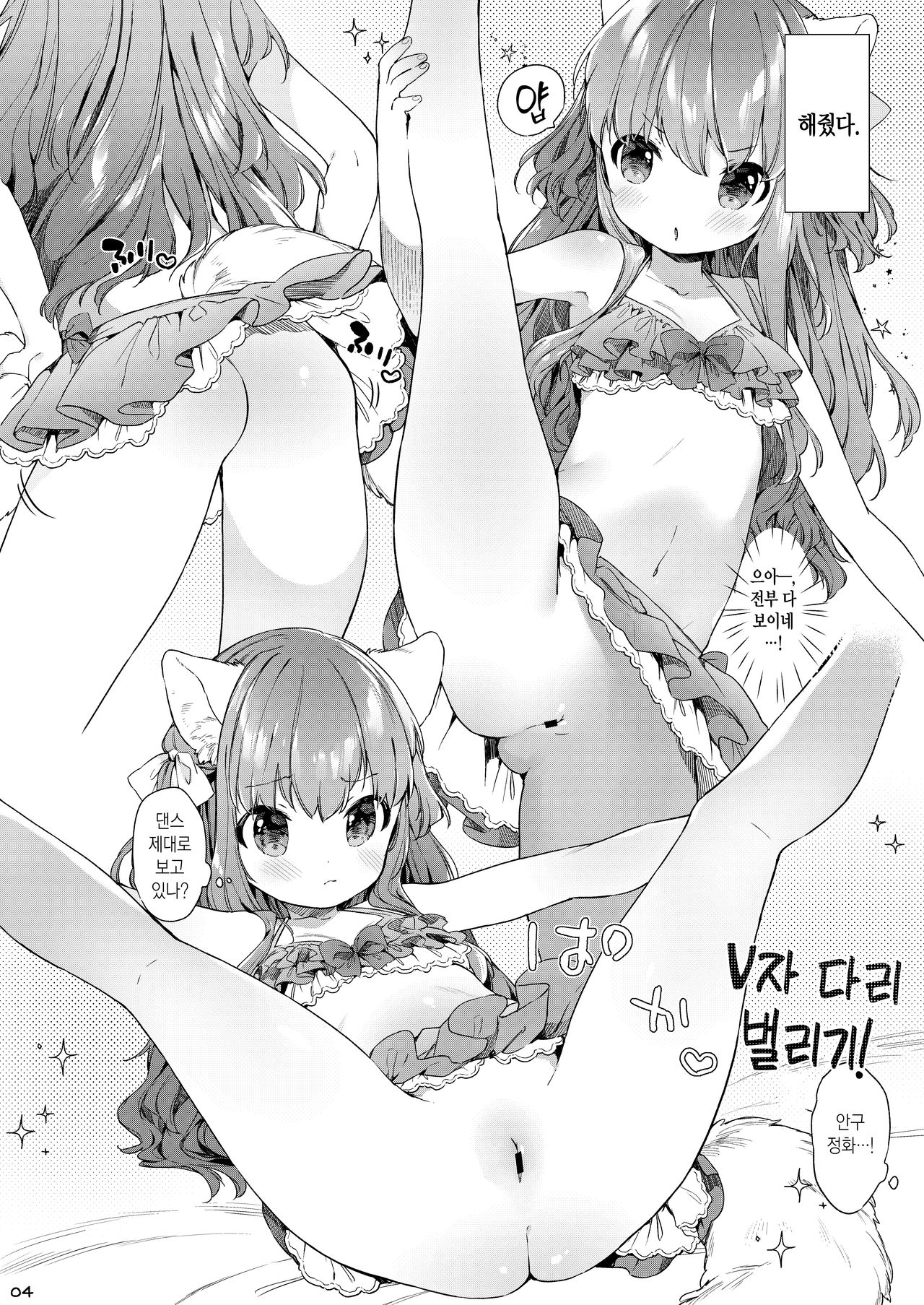 Nekomimi Cheer-chan wa Osawari Kinshi! | 고양이귀 치어리더쨩은 터치 금지! page 6 full