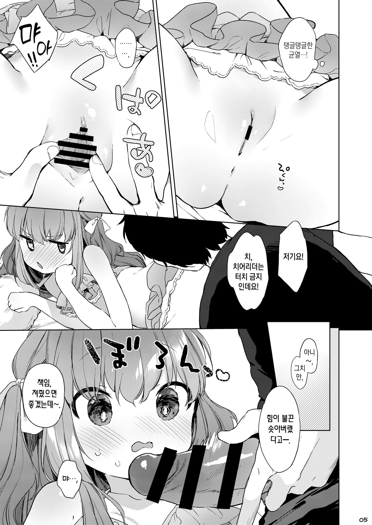 Nekomimi Cheer-chan wa Osawari Kinshi! | 고양이귀 치어리더쨩은 터치 금지! page 7 full