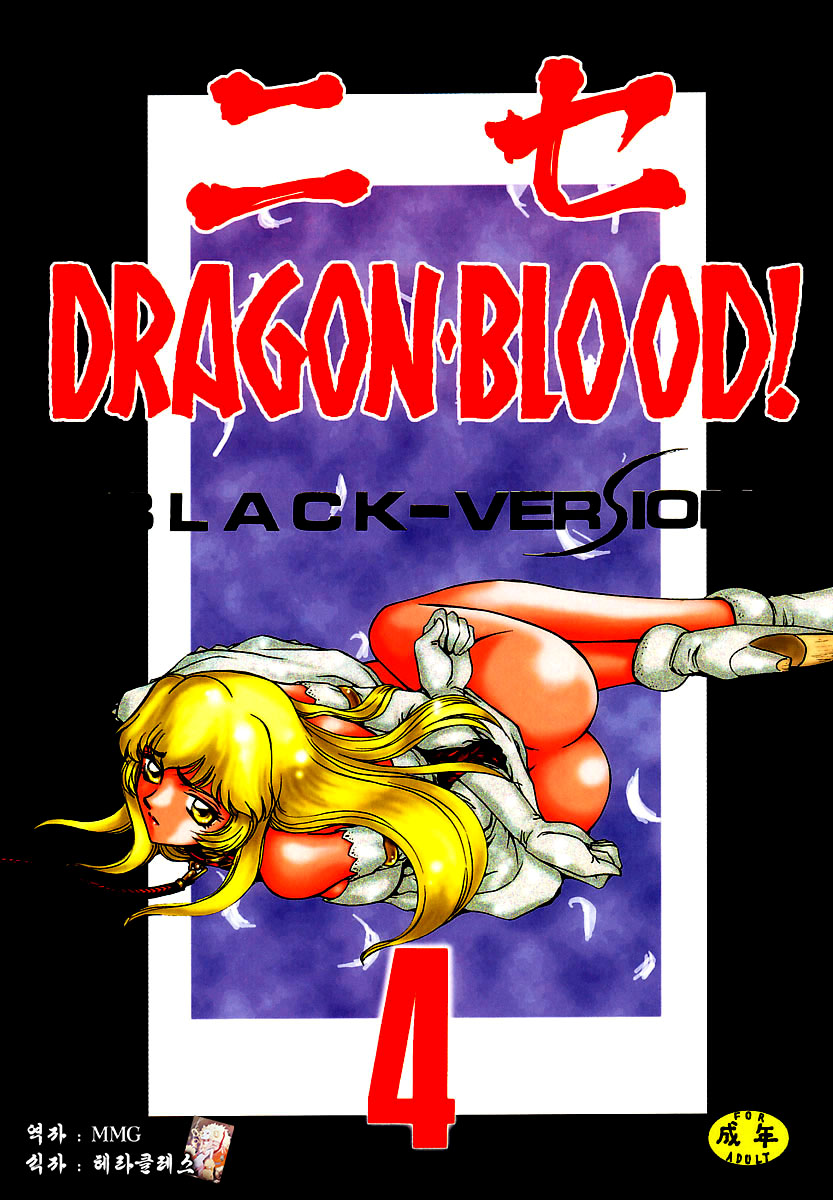 NISE Dragon Blood! 4 page 1 full