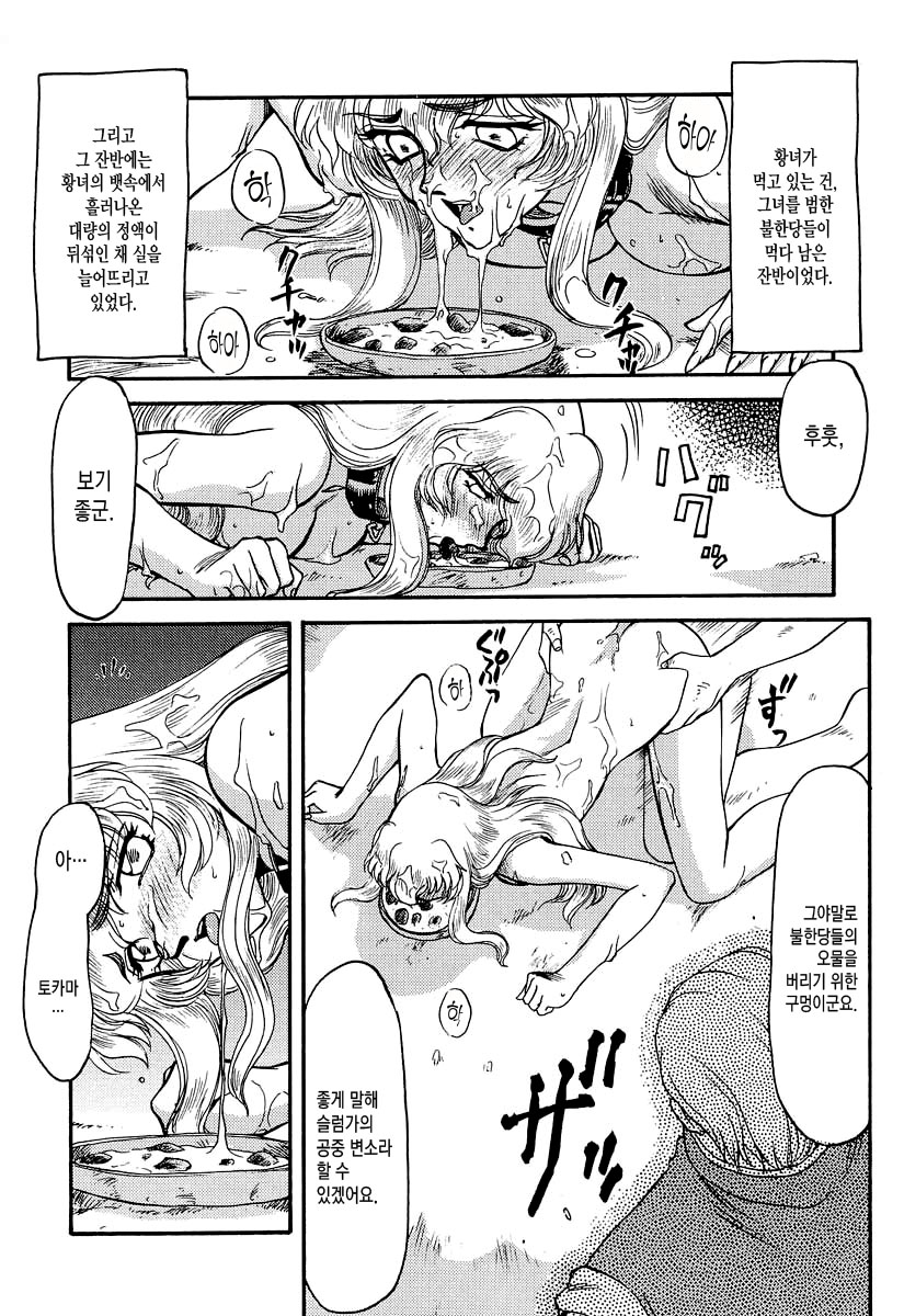 NISE Dragon Blood! 4 page 5 full