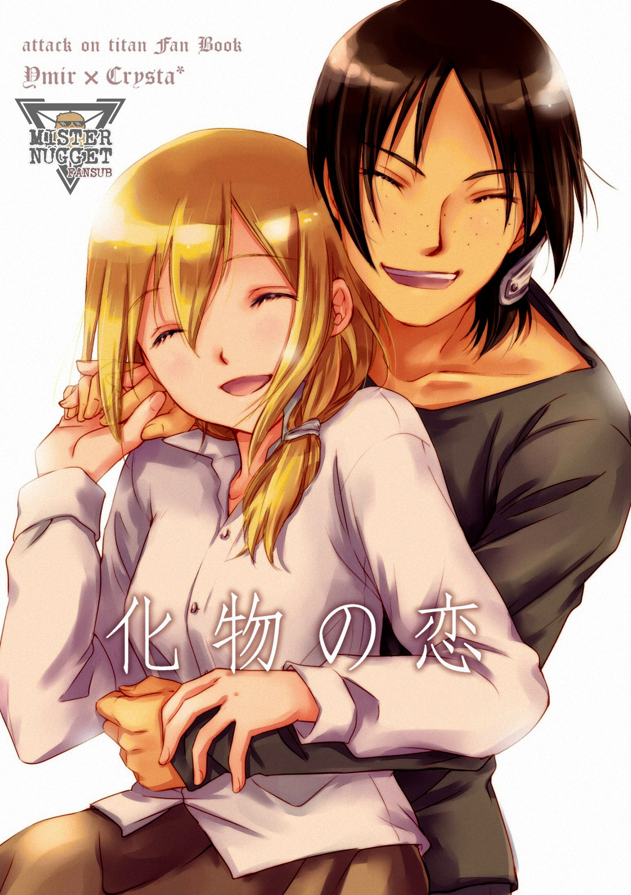 Bakemono no koi page 1 full