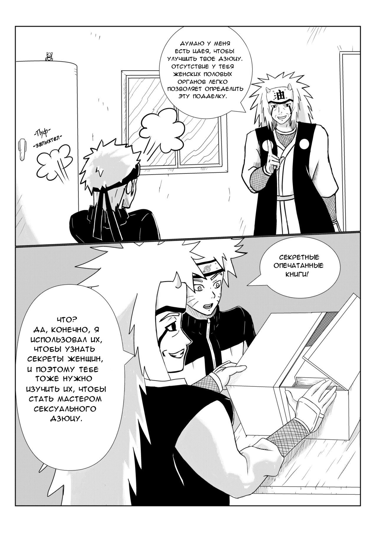 Naruko: Road to Kunoichi | Наруко Путь в куноичи page 4 full