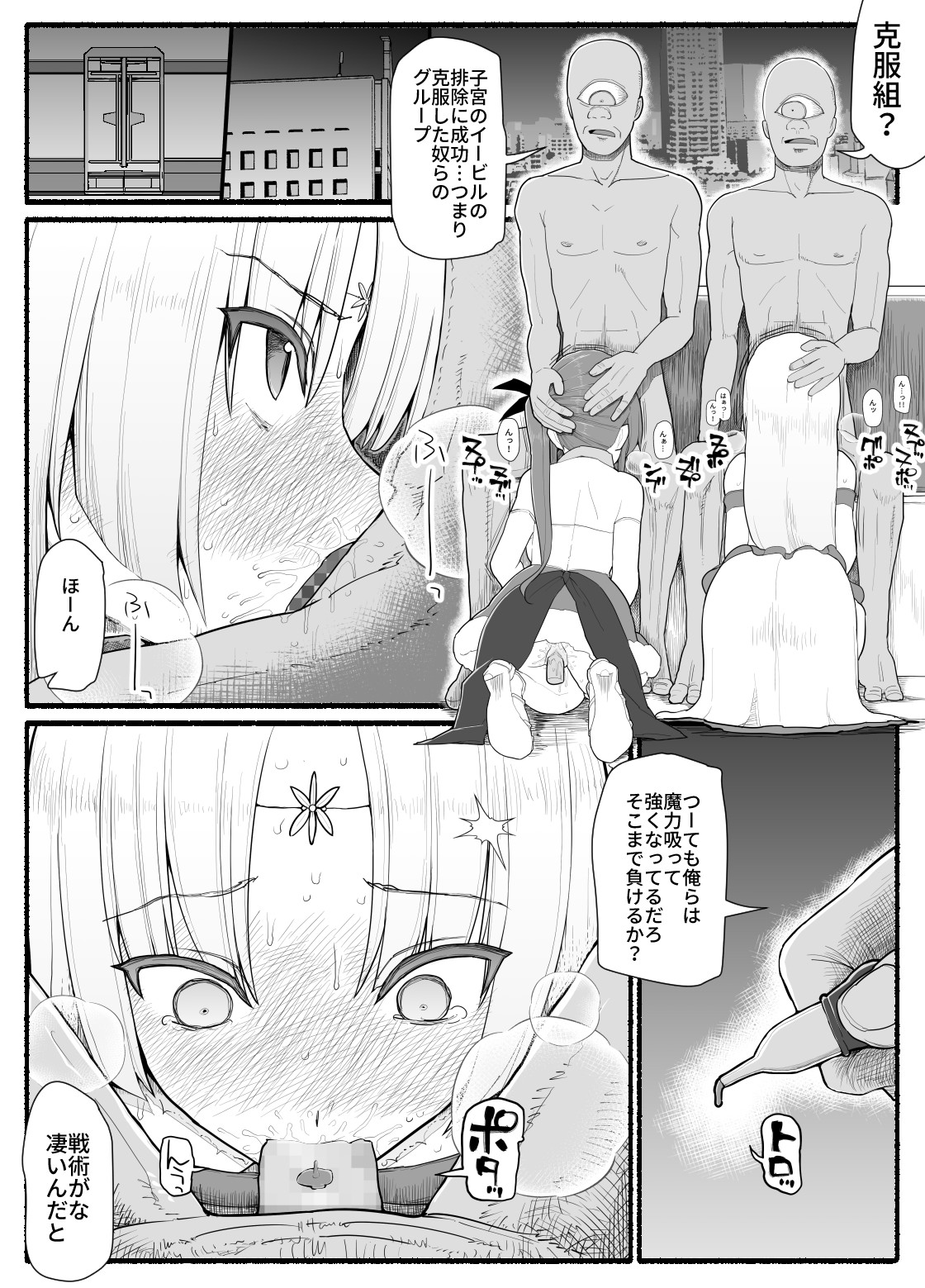 Mahou Shoujo VS Inma Seibutsu 12 page 6 full