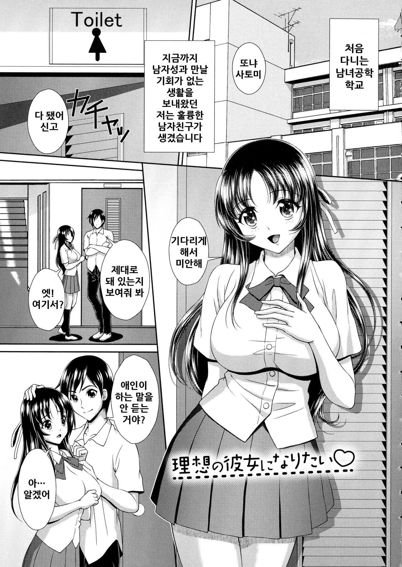 Risou no Kanojo ni Naritai page 2 full