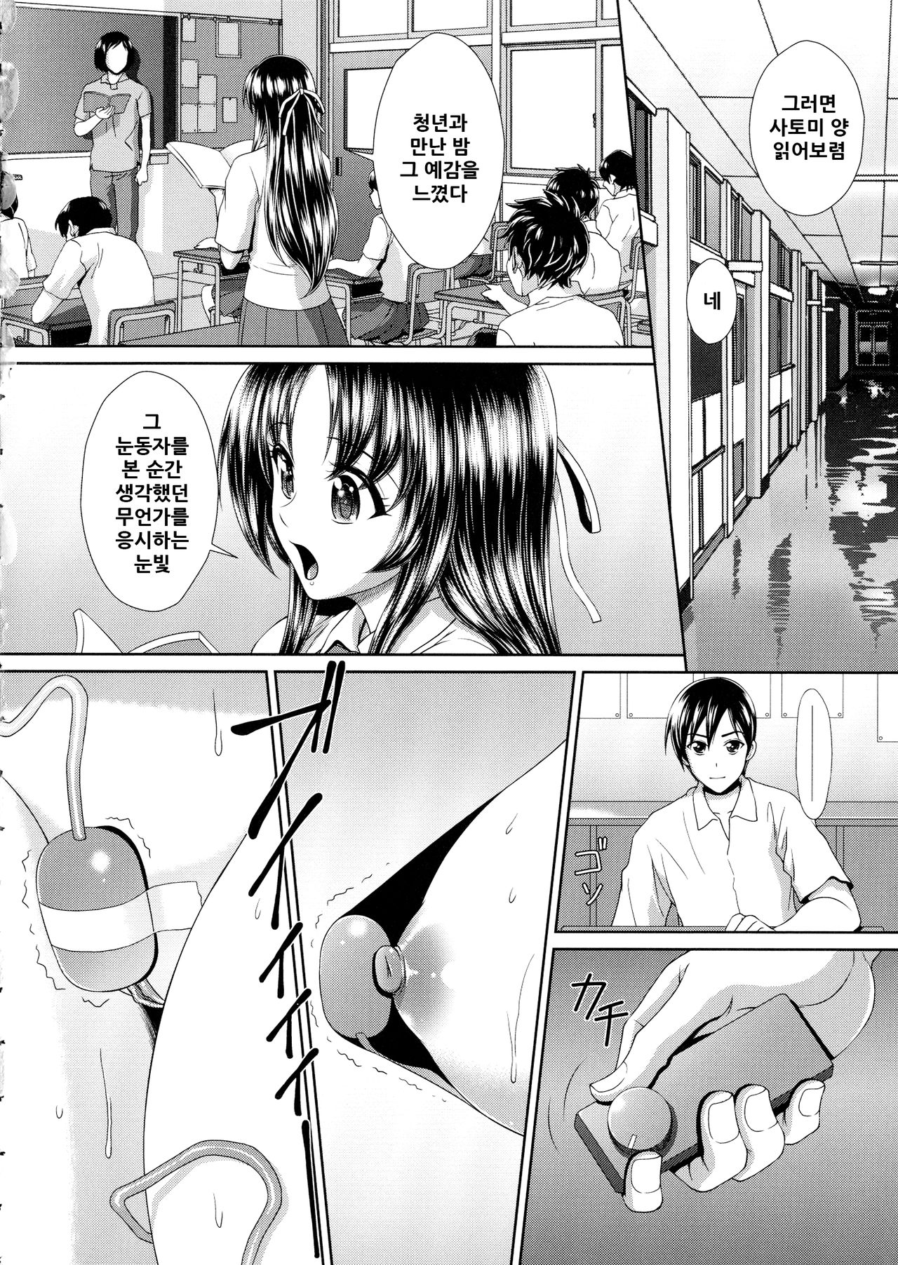 Risou no Kanojo ni Naritai page 5 full