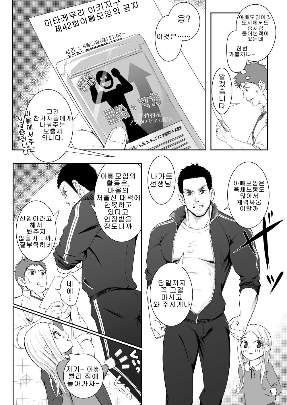 Papa-kai one count page 5 full