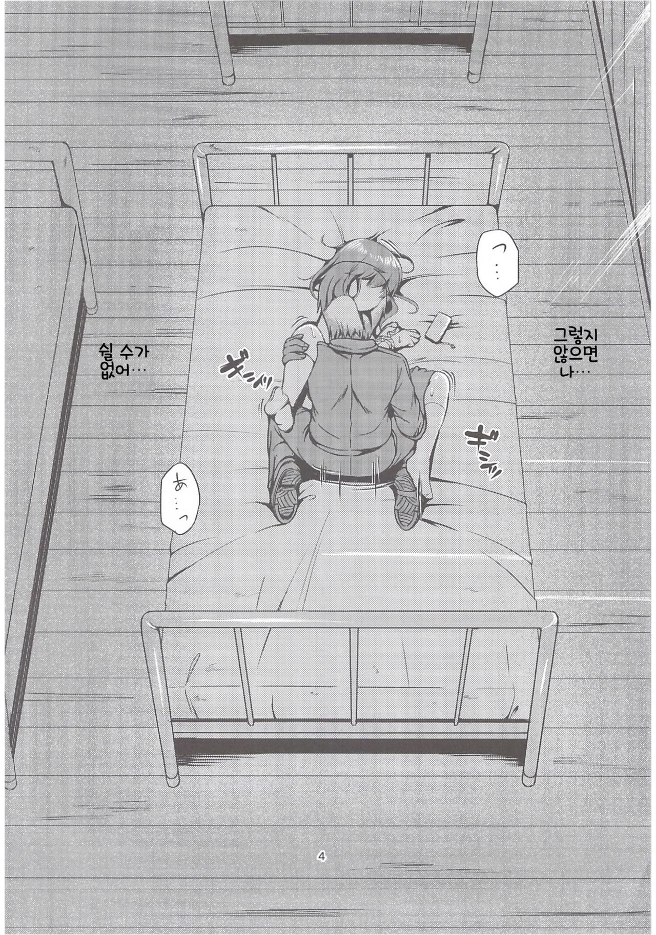 Otonayou no Omocha Futarime... Yuki | 어른의 장난감 두 명째... 유키 page 4 full