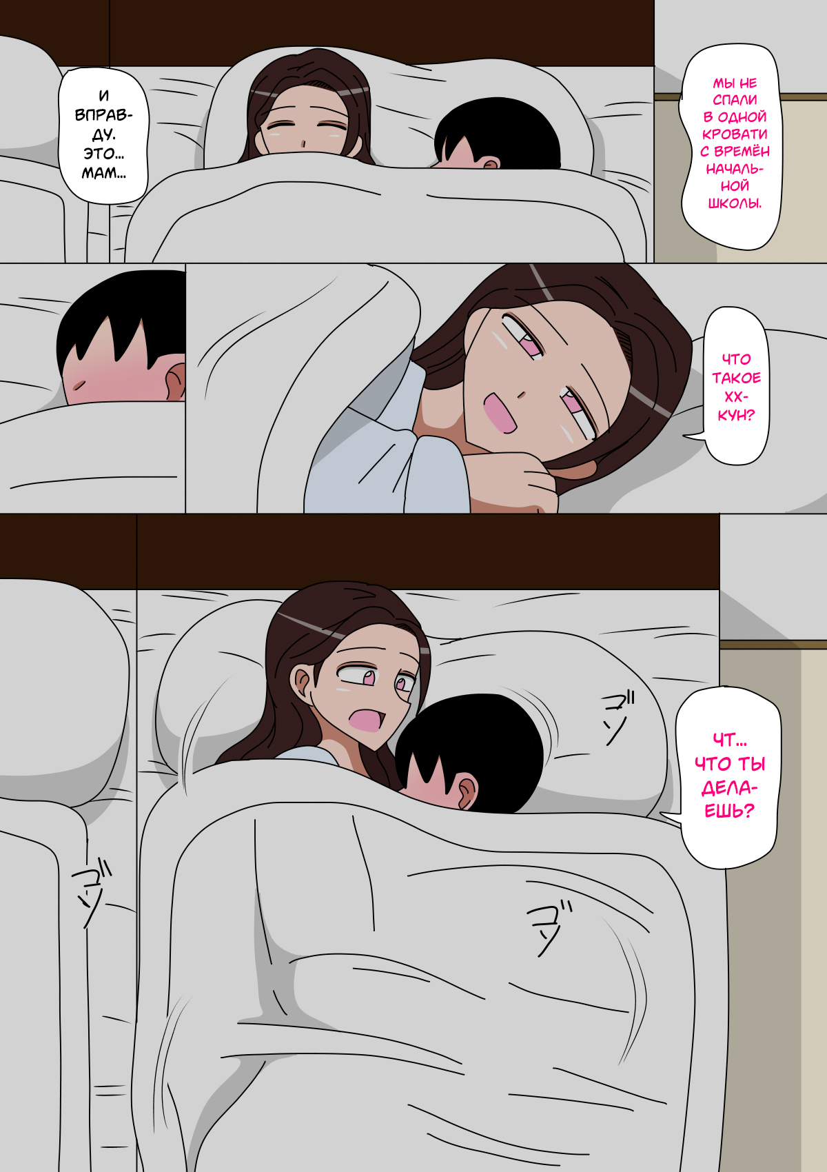 Musuko o Motomete Haha wa Naku page 5 full