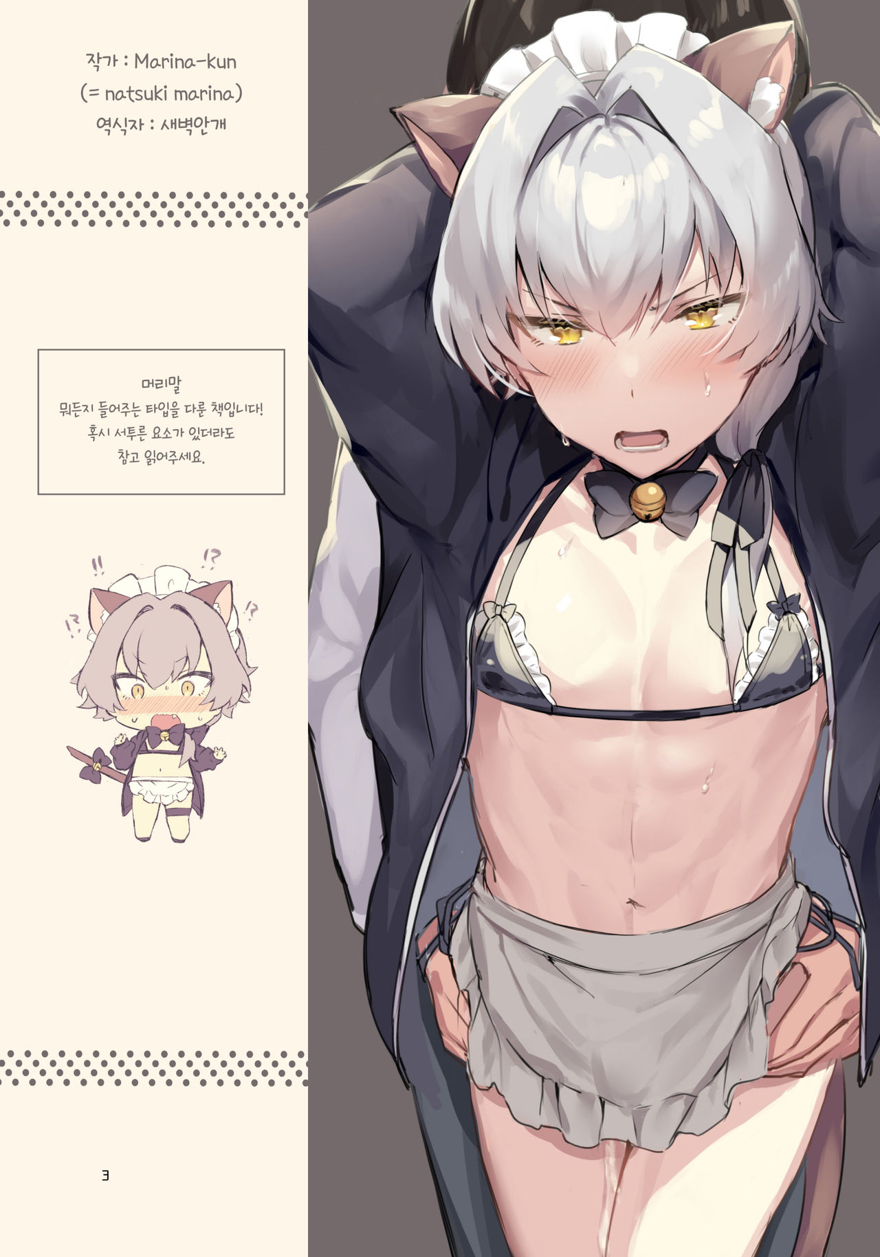 Oresama Nekomimi Maid! | 이 몸께서 고양이귀 메이드! page 3 full