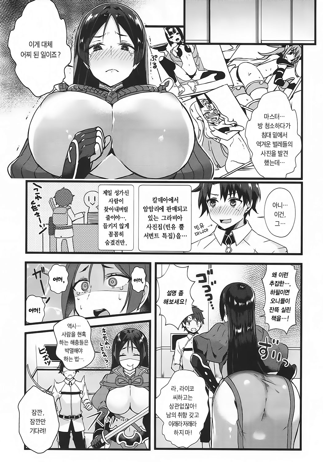 Raikou Mama to Issho page 2 full