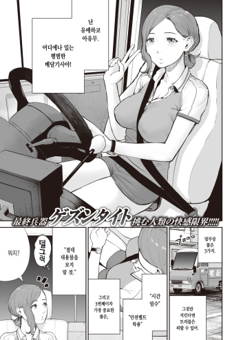 [Gesundheit] Transchinporter Ayumu | 트랜스꼬터 아유무 (COMIC Kairakuten 2019-11) [Korean] [Digital] cover