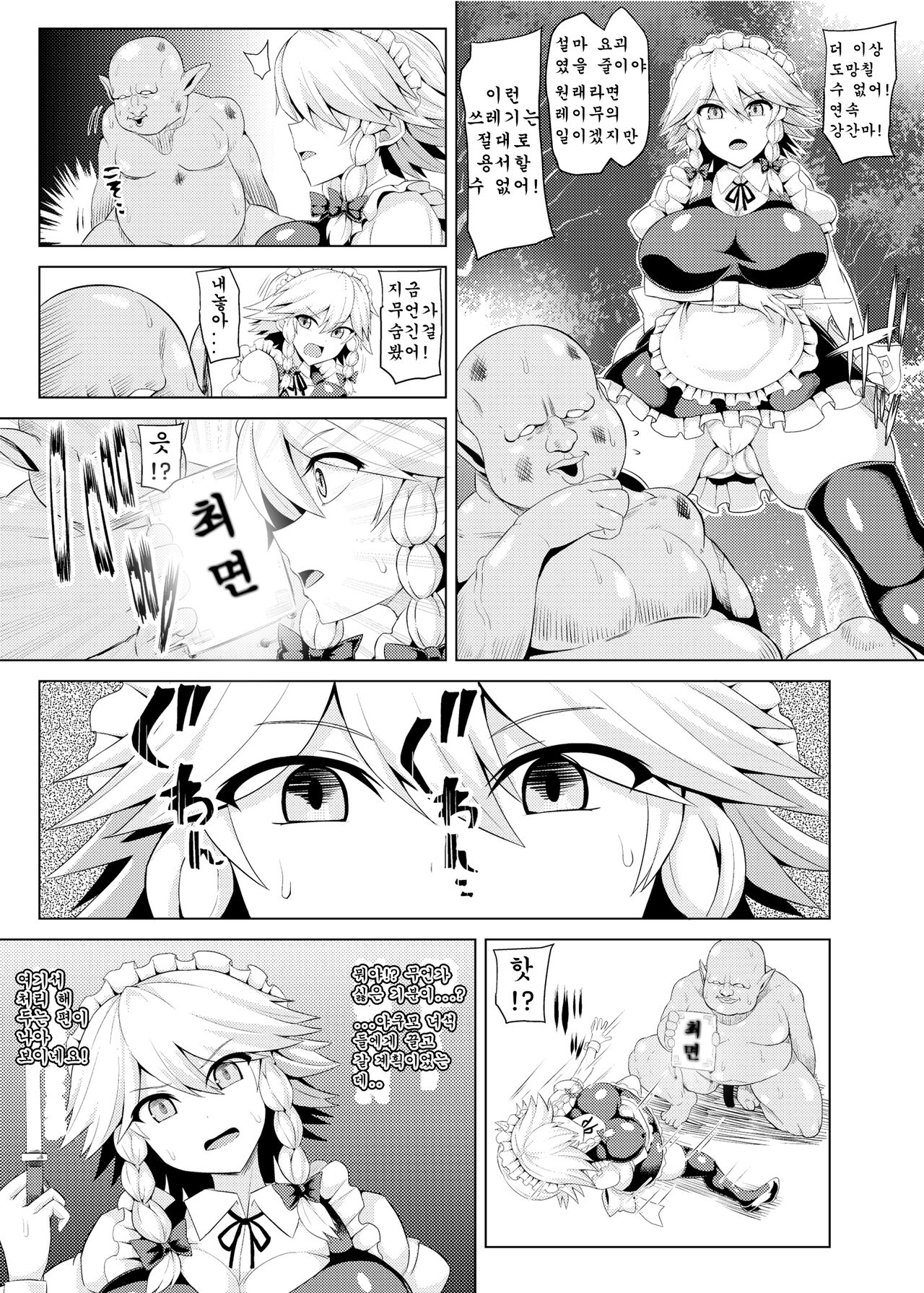 사쿠야 최면 만화 page 1 full