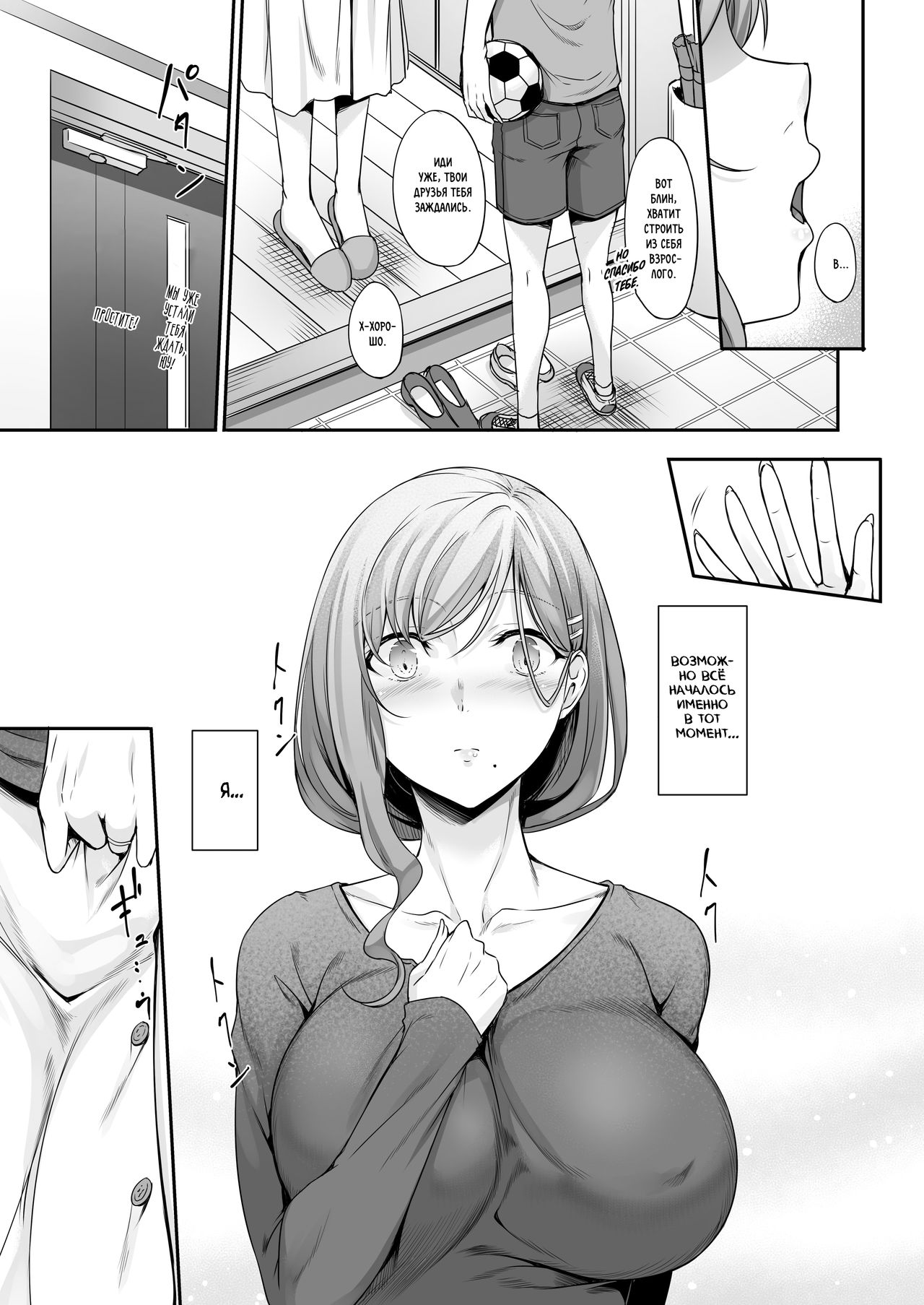 Haha Ana - Mother Hole page 8 full