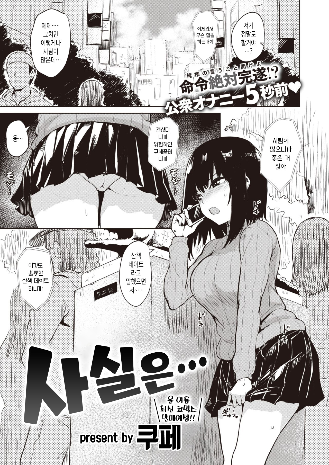 Hontouwa… | 사실은… page 1 full