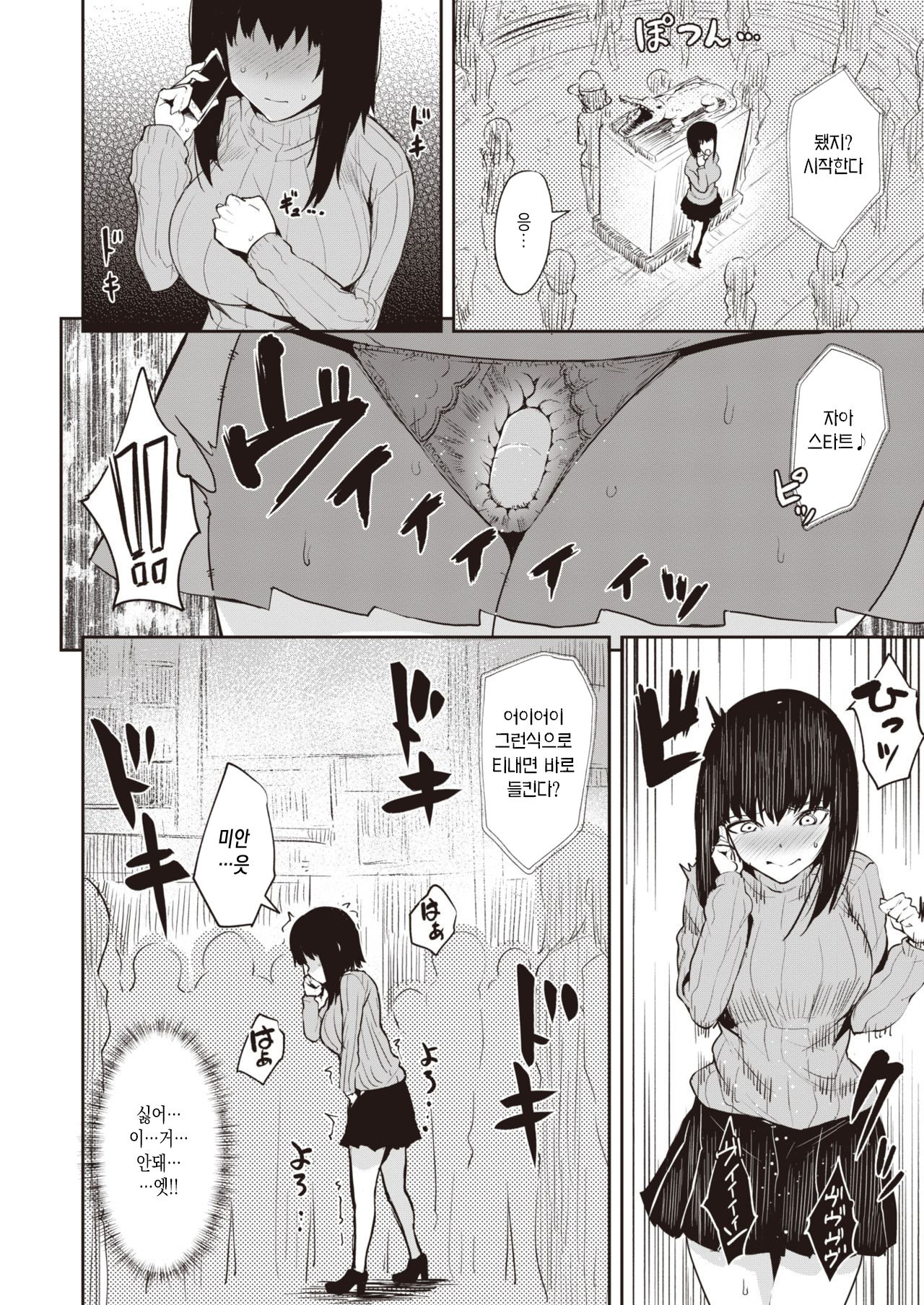 Hontouwa… | 사실은… page 2 full