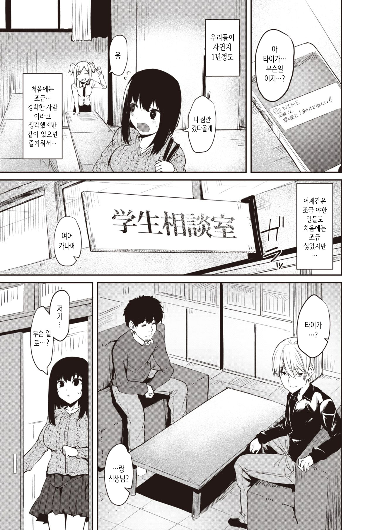 Hontouwa… | 사실은… page 5 full