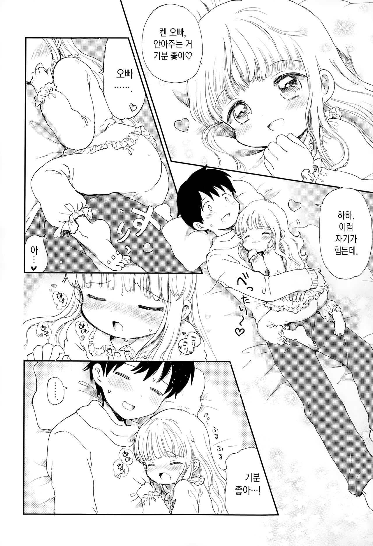 Ikenai Koto. | 나쁜 짓. page 3 full