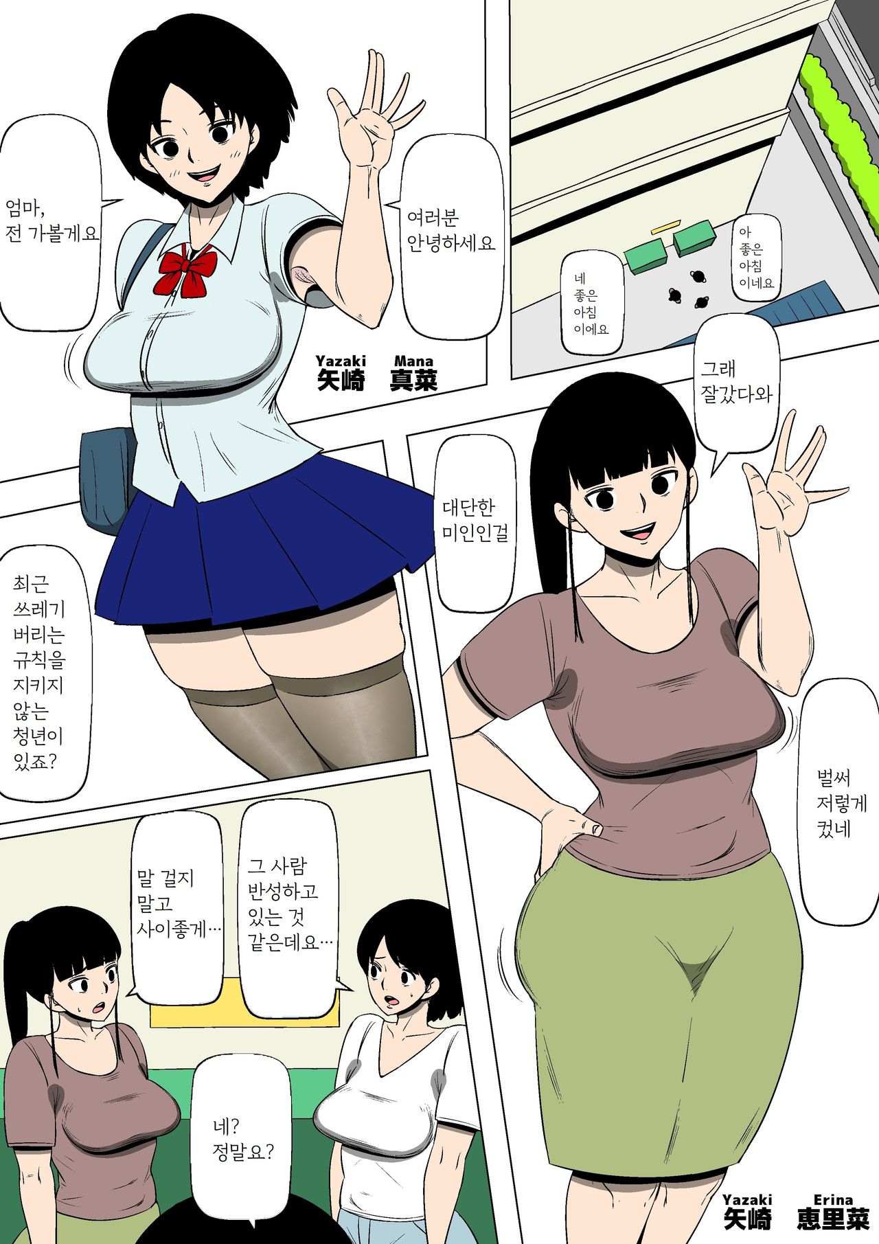 Tsuma to Rinjin no DQN ga | 엄마와 이웃 양아치 page 3 full