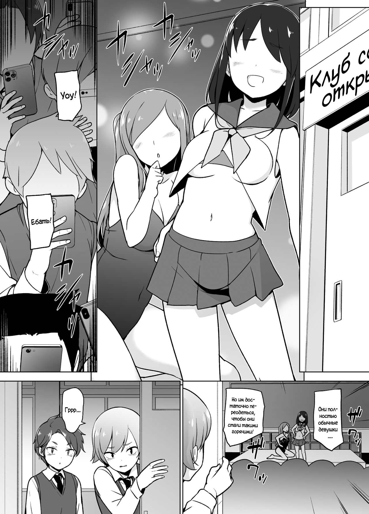 Cosplay Josou de HHH! page 5 full