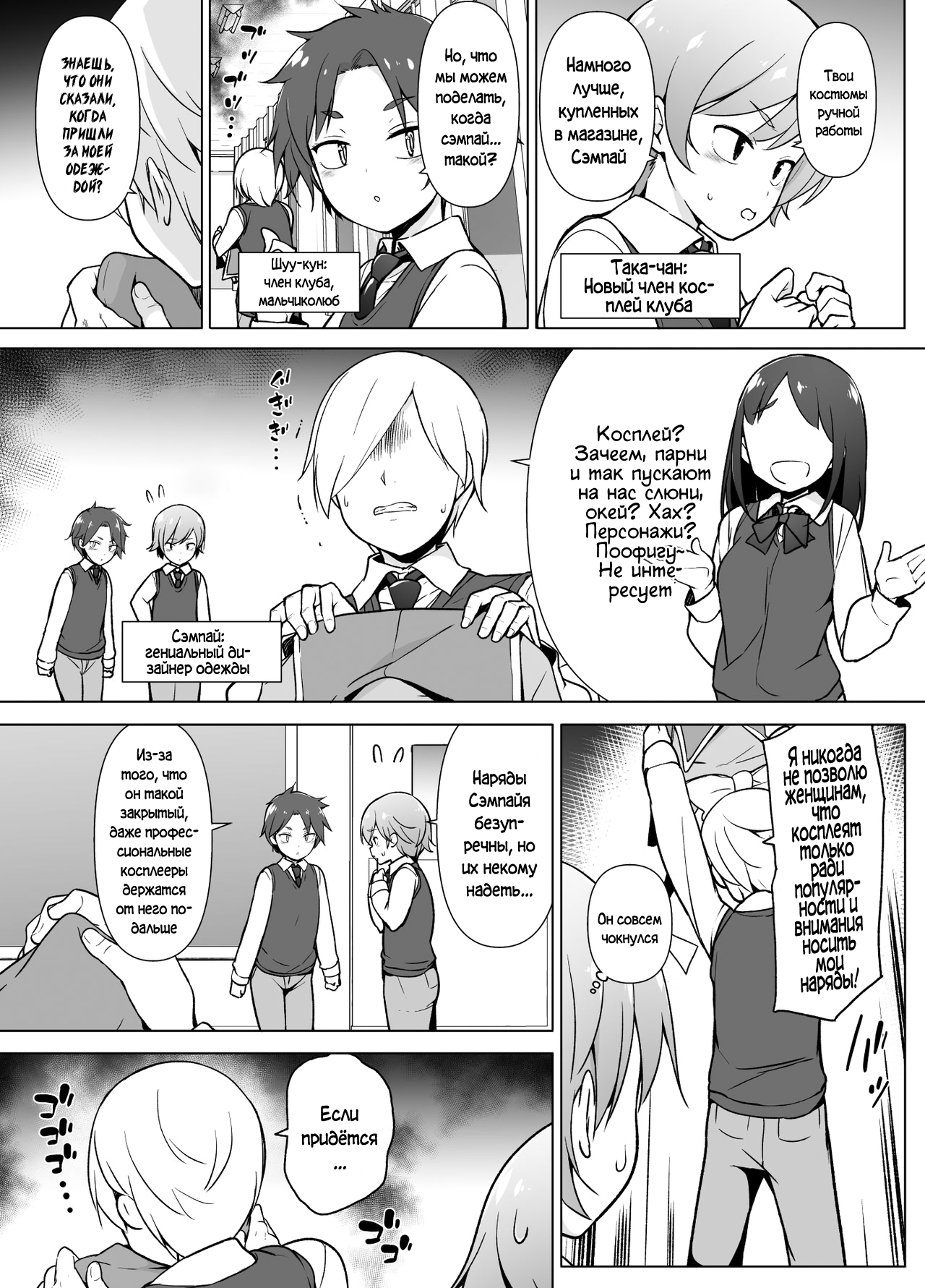 Cosplay Josou de HHH! page 6 full