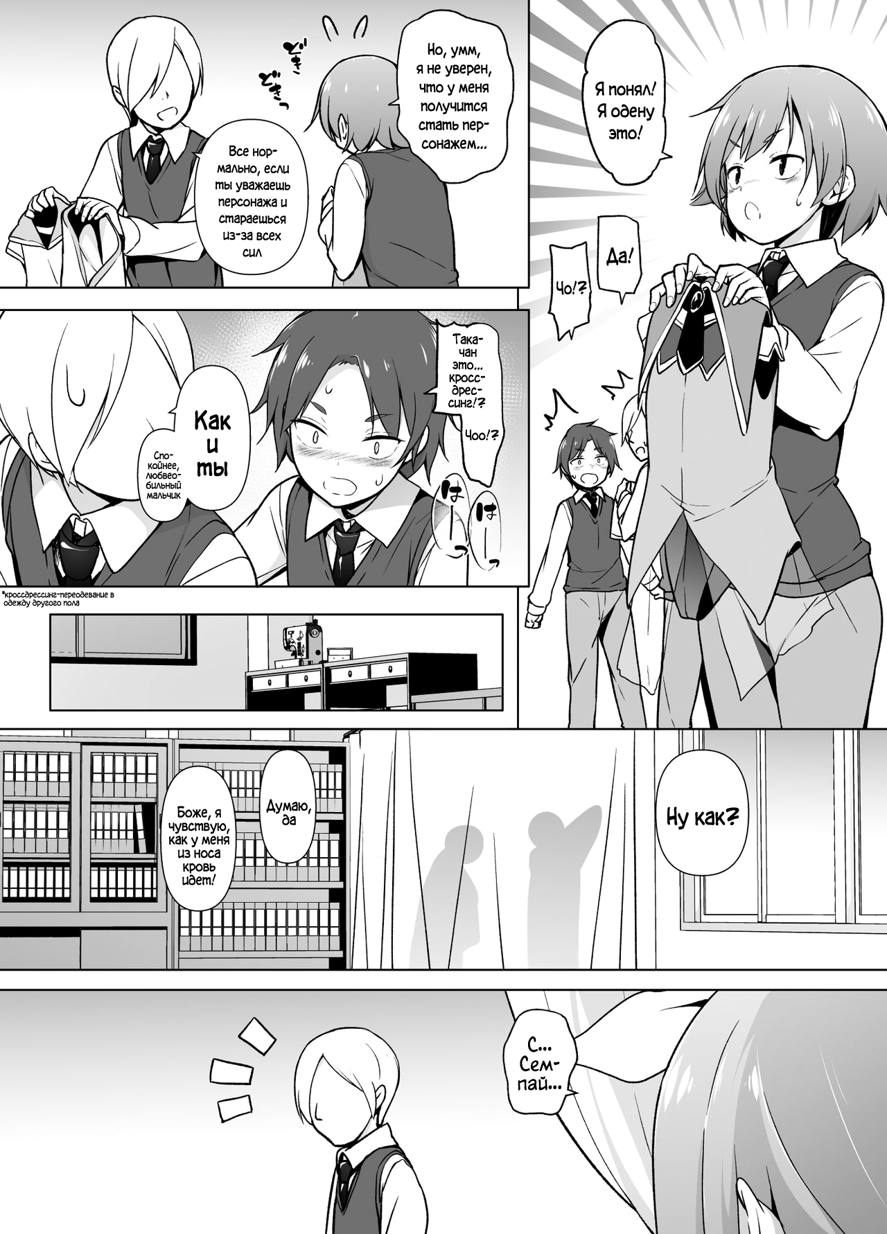 Cosplay Josou de HHH! page 9 full