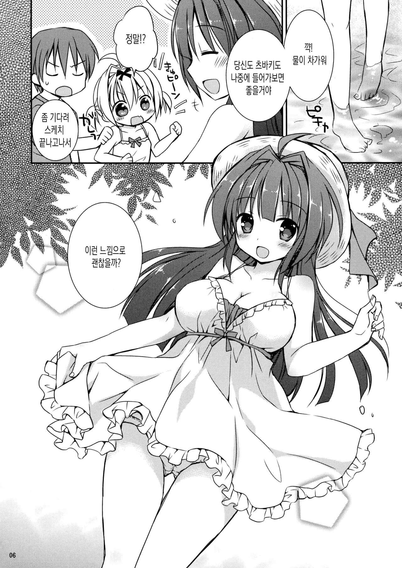 Icha Love x AneImo Sweet Pudding 3 | 꽁냥러브 x 언니동생 스위트 푸딩 3 page 7 full