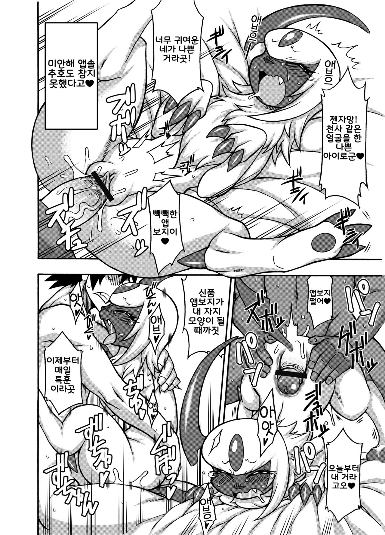 Absol o getto shita ore wa...! page 2 full