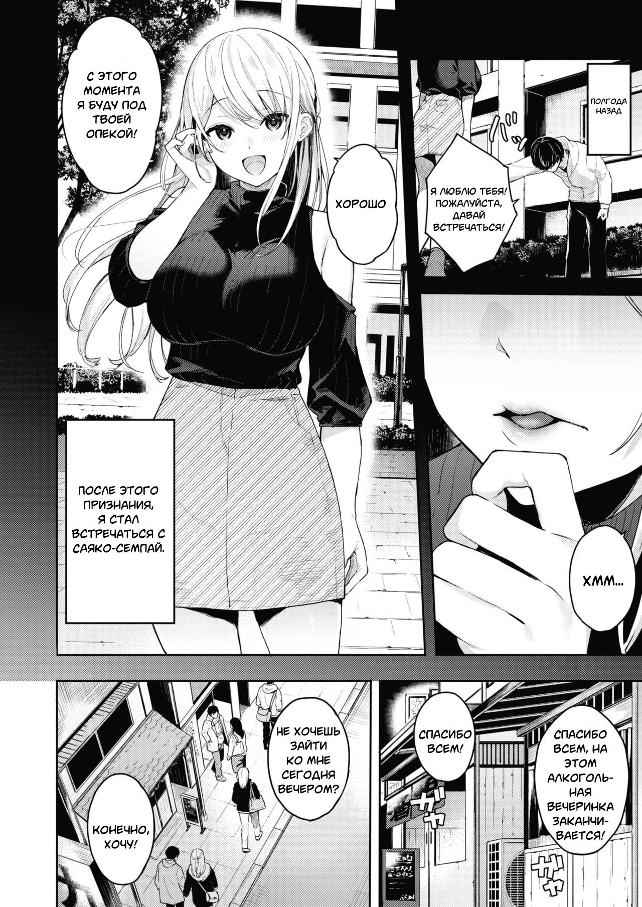 Shojo to Kanojo to Netorare to | The Virgin, the Girlfriend, and NTR page 2 full