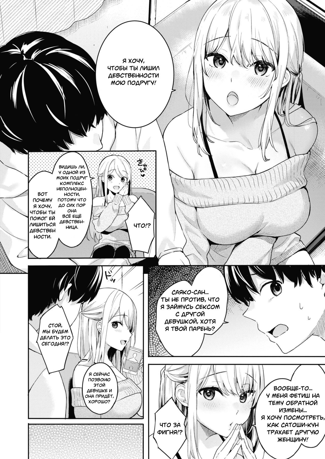 Shojo to Kanojo to Netorare to | The Virgin, the Girlfriend, and NTR page 4 full