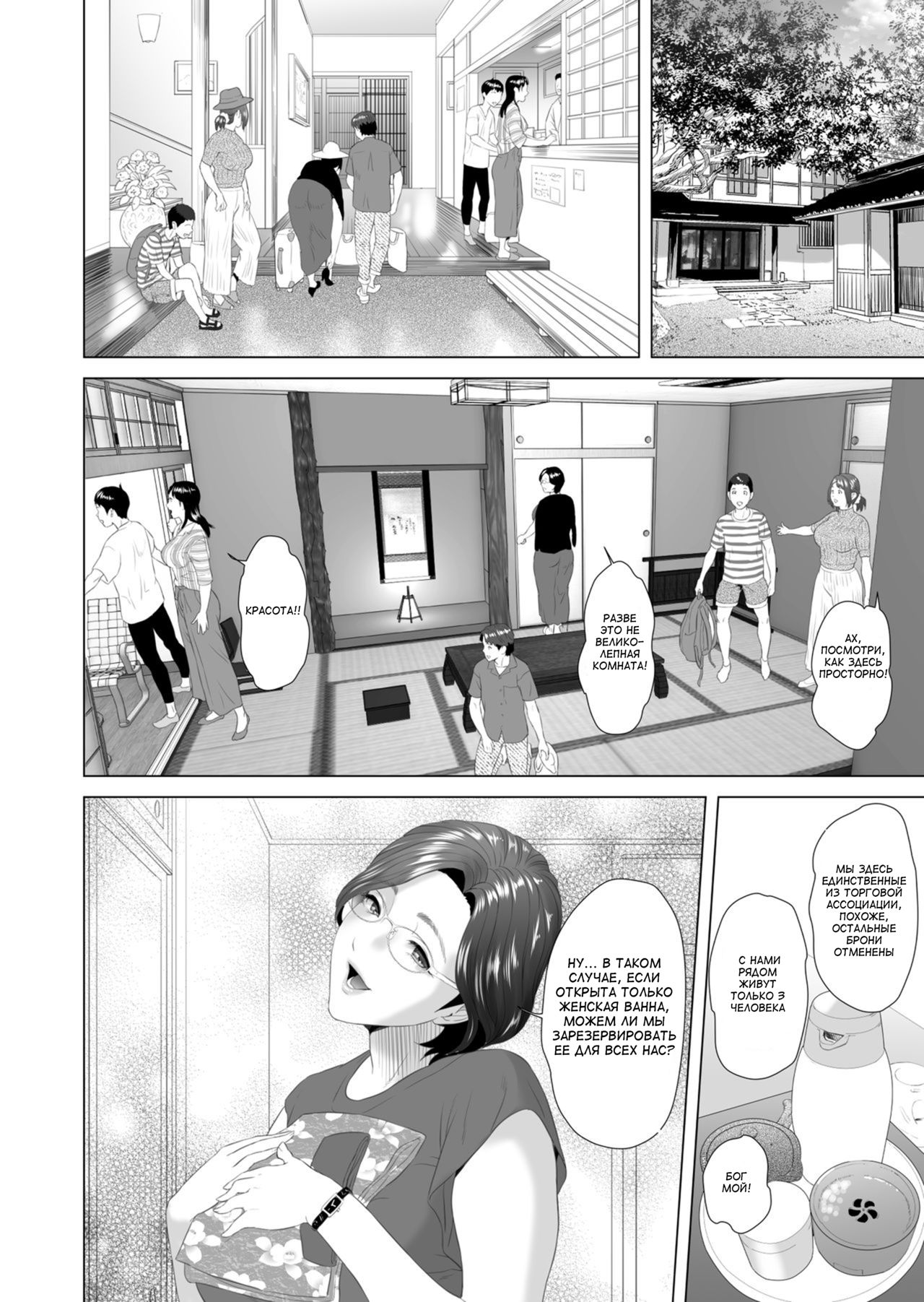 Kinjo Yuuwaku Godou Onsen Ryokou Hen | Neighborhood Seduction Joint Hot Spring Trip page 10 full