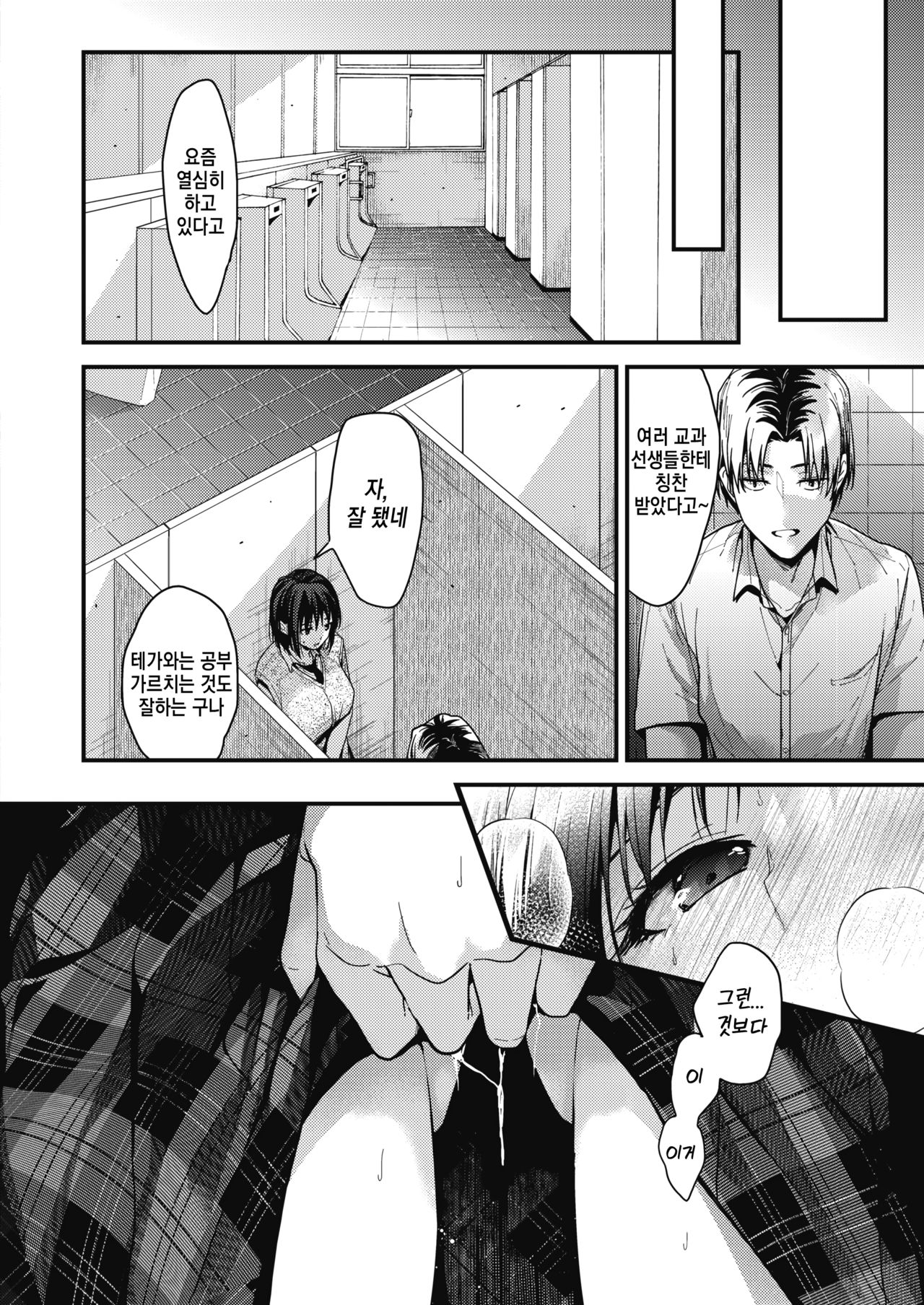 Itsuka mata Kouhen | 언젠가 다시 후편 page 10 full